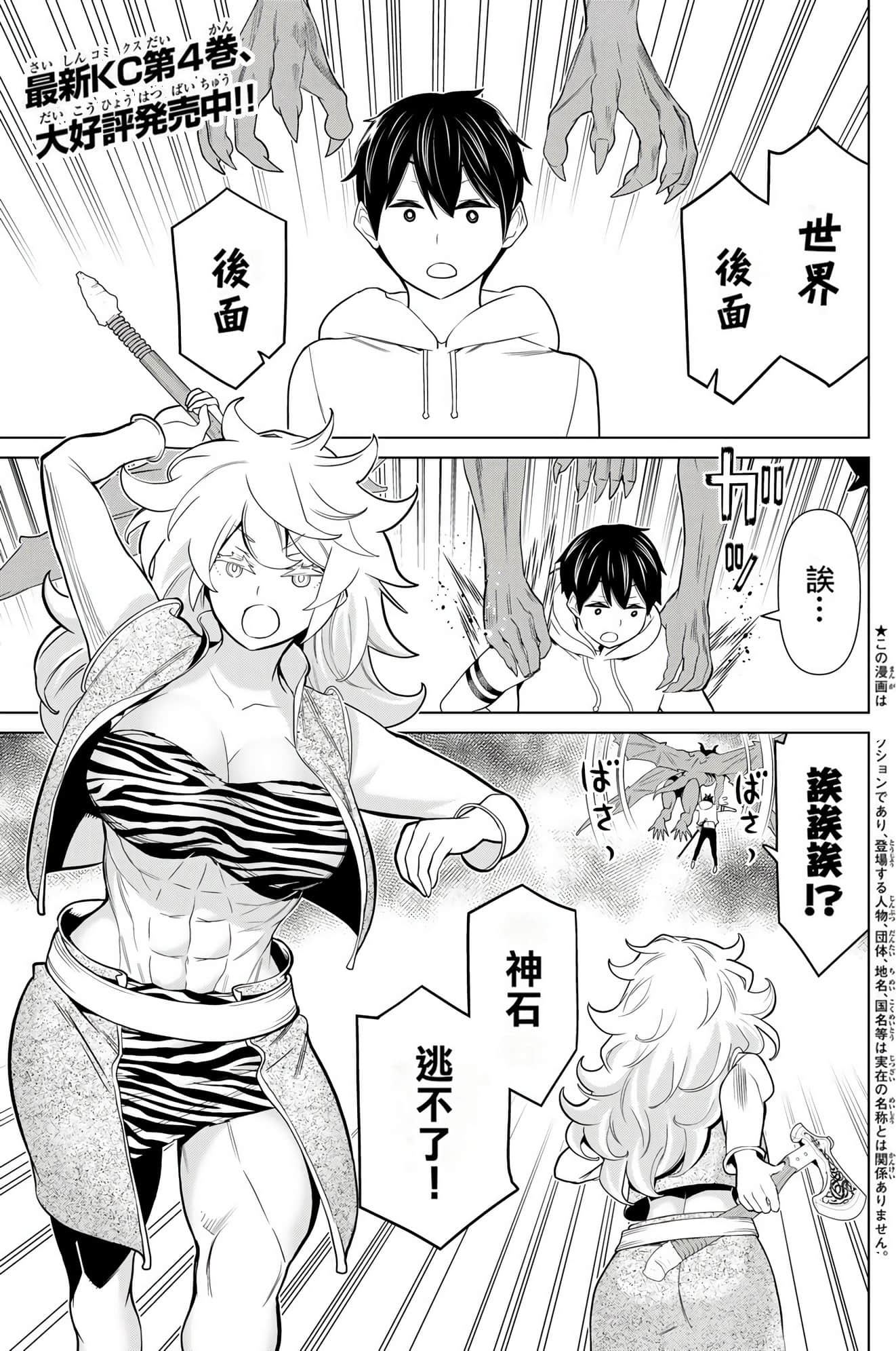 停止时间的勇者 只能再活三天这种设定对拯救世界来说未免太短了 【1-70话 全是中文 6-19卷是文本替换】【時間停止勇者】-6