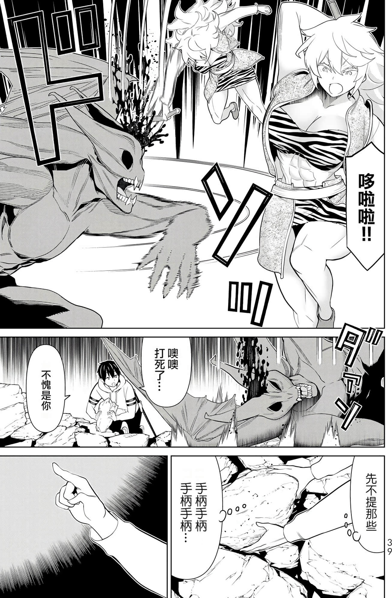 停止时间的勇者 只能再活三天这种设定对拯救世界来说未免太短了 【1-70话 全是中文 6-19卷是文本替换】【時間停止勇者】-6