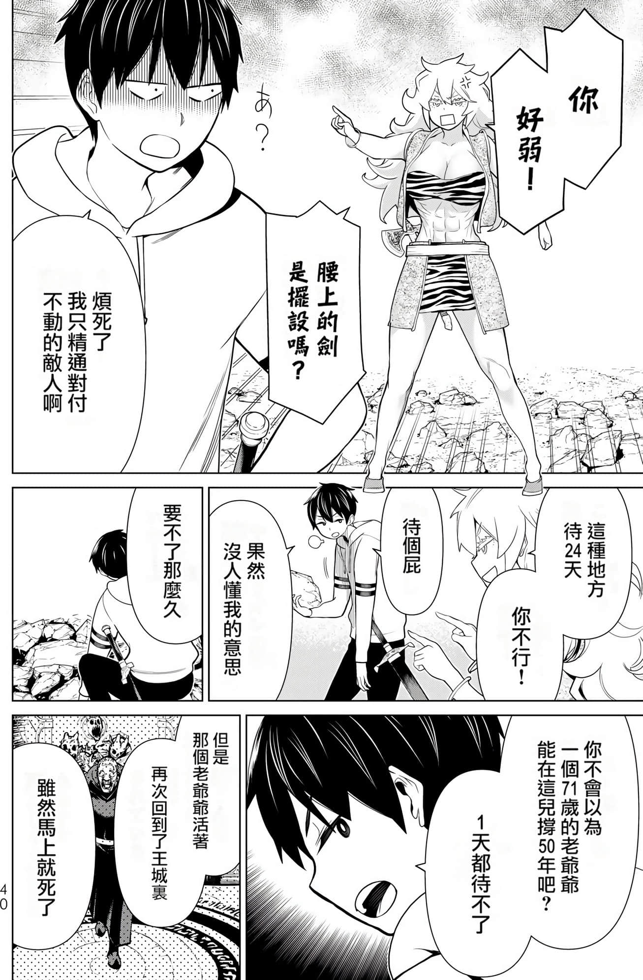 停止时间的勇者 只能再活三天这种设定对拯救世界来说未免太短了 【1-70话 全是中文 6-19卷是文本替换】【時間停止勇者】-6