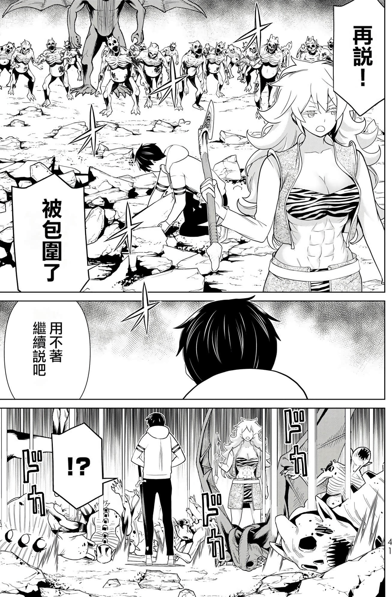 停止时间的勇者 只能再活三天这种设定对拯救世界来说未免太短了 【1-70话 全是中文 6-19卷是文本替换】【時間停止勇者】-6