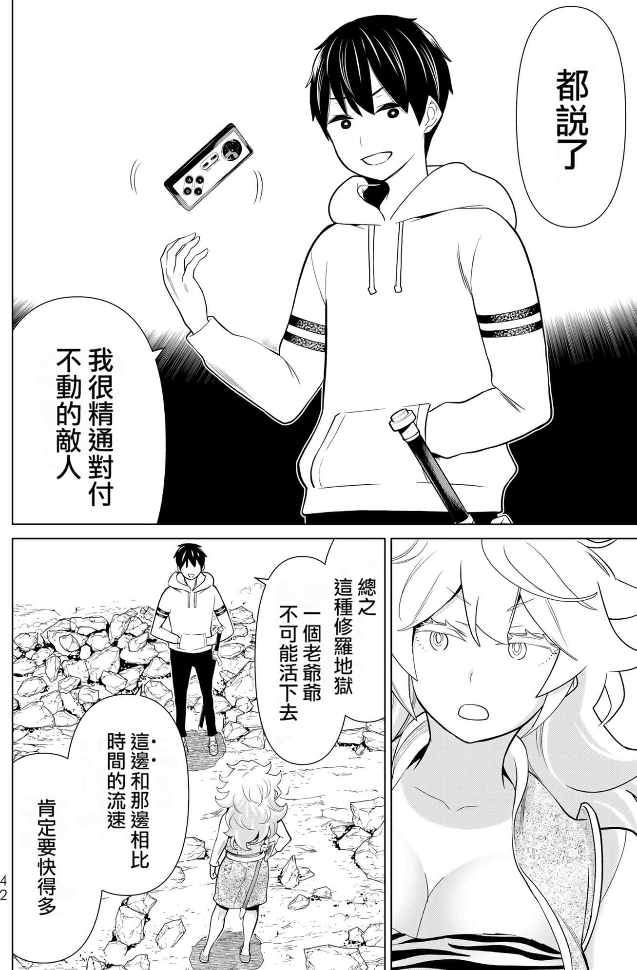 停止时间的勇者 只能再活三天这种设定对拯救世界来说未免太短了 【1-70话 全是中文 6-19卷是文本替换】【時間停止勇者】-6