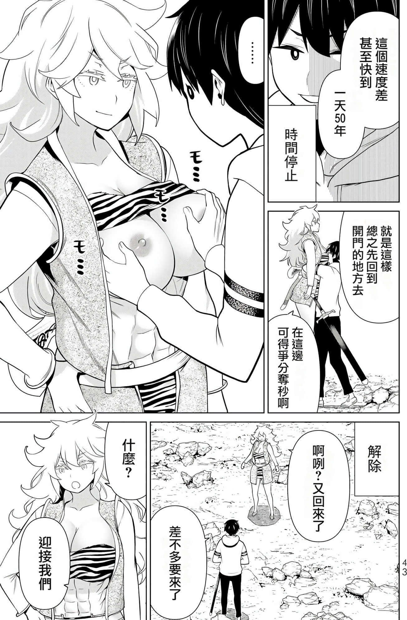 停止时间的勇者 只能再活三天这种设定对拯救世界来说未免太短了 【1-70话 全是中文 6-19卷是文本替换】【時間停止勇者】-6