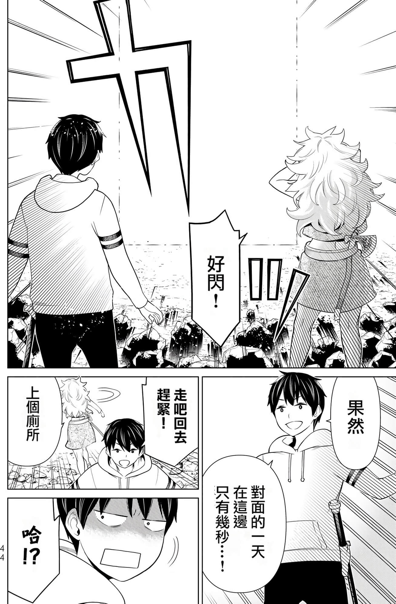 停止时间的勇者 只能再活三天这种设定对拯救世界来说未免太短了 【1-70话 全是中文 6-19卷是文本替换】【時間停止勇者】-6