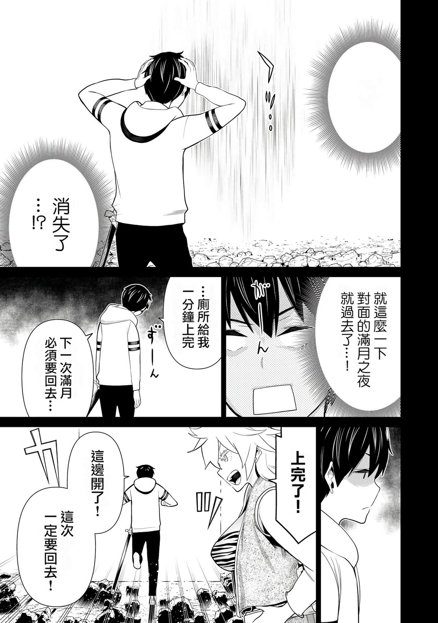 停止时间的勇者 只能再活三天这种设定对拯救世界来说未免太短了 【1-70话 全是中文 6-19卷是文本替换】【時間停止勇者】-6