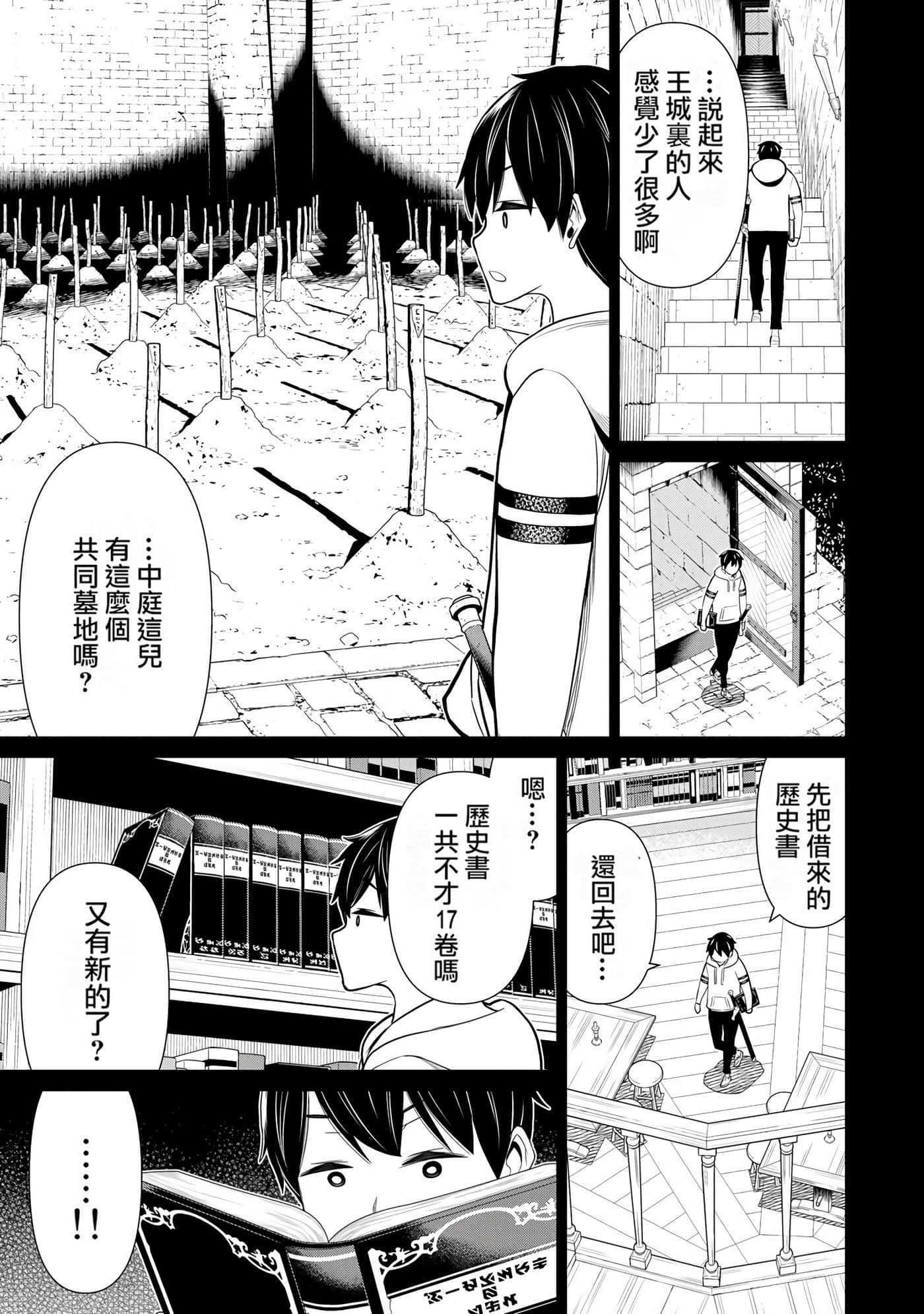 停止时间的勇者 只能再活三天这种设定对拯救世界来说未免太短了 【1-70话 全是中文 6-19卷是文本替换】【時間停止勇者】-6