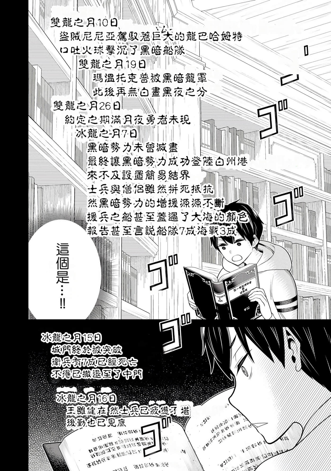 停止时间的勇者 只能再活三天这种设定对拯救世界来说未免太短了 【1-70话 全是中文 6-19卷是文本替换】【時間停止勇者】-6