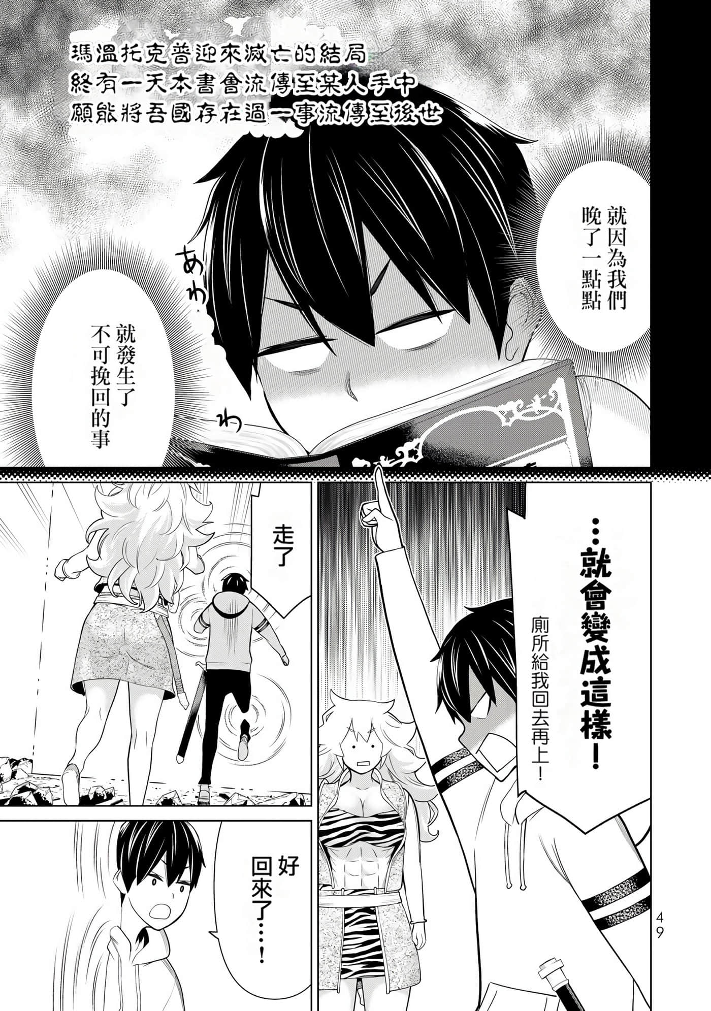 停止时间的勇者 只能再活三天这种设定对拯救世界来说未免太短了 【1-70话 全是中文 6-19卷是文本替换】【時間停止勇者】-6