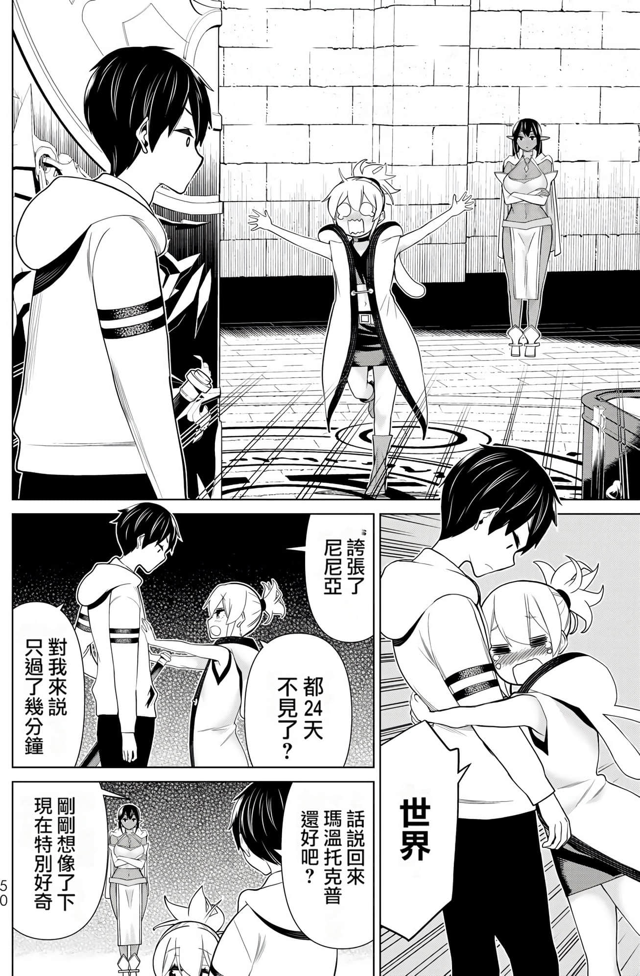 停止时间的勇者 只能再活三天这种设定对拯救世界来说未免太短了 【1-70话 全是中文 6-19卷是文本替换】【時間停止勇者】-6