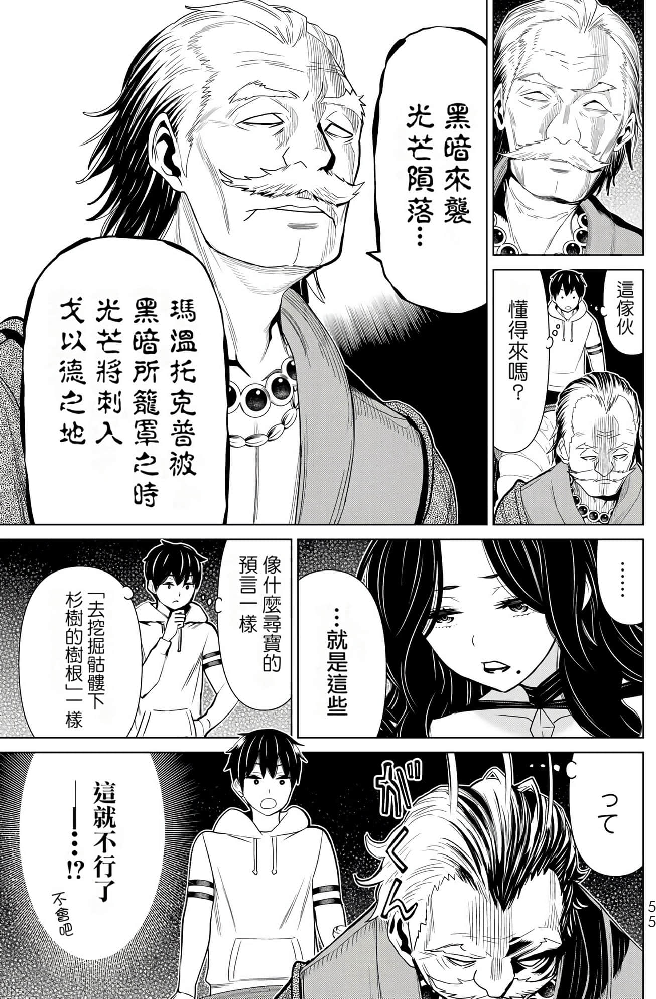 停止时间的勇者 只能再活三天这种设定对拯救世界来说未免太短了 【1-70话 全是中文 6-19卷是文本替换】【時間停止勇者】-6