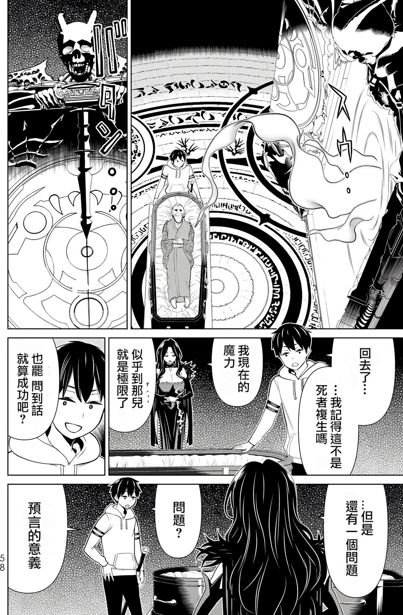 停止时间的勇者 只能再活三天这种设定对拯救世界来说未免太短了 【1-70话 全是中文 6-19卷是文本替换】【時間停止勇者】-6