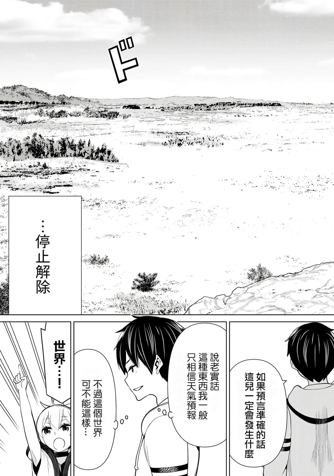 停止时间的勇者 只能再活三天这种设定对拯救世界来说未免太短了 【1-70话 全是中文 6-19卷是文本替换】【時間停止勇者】-6