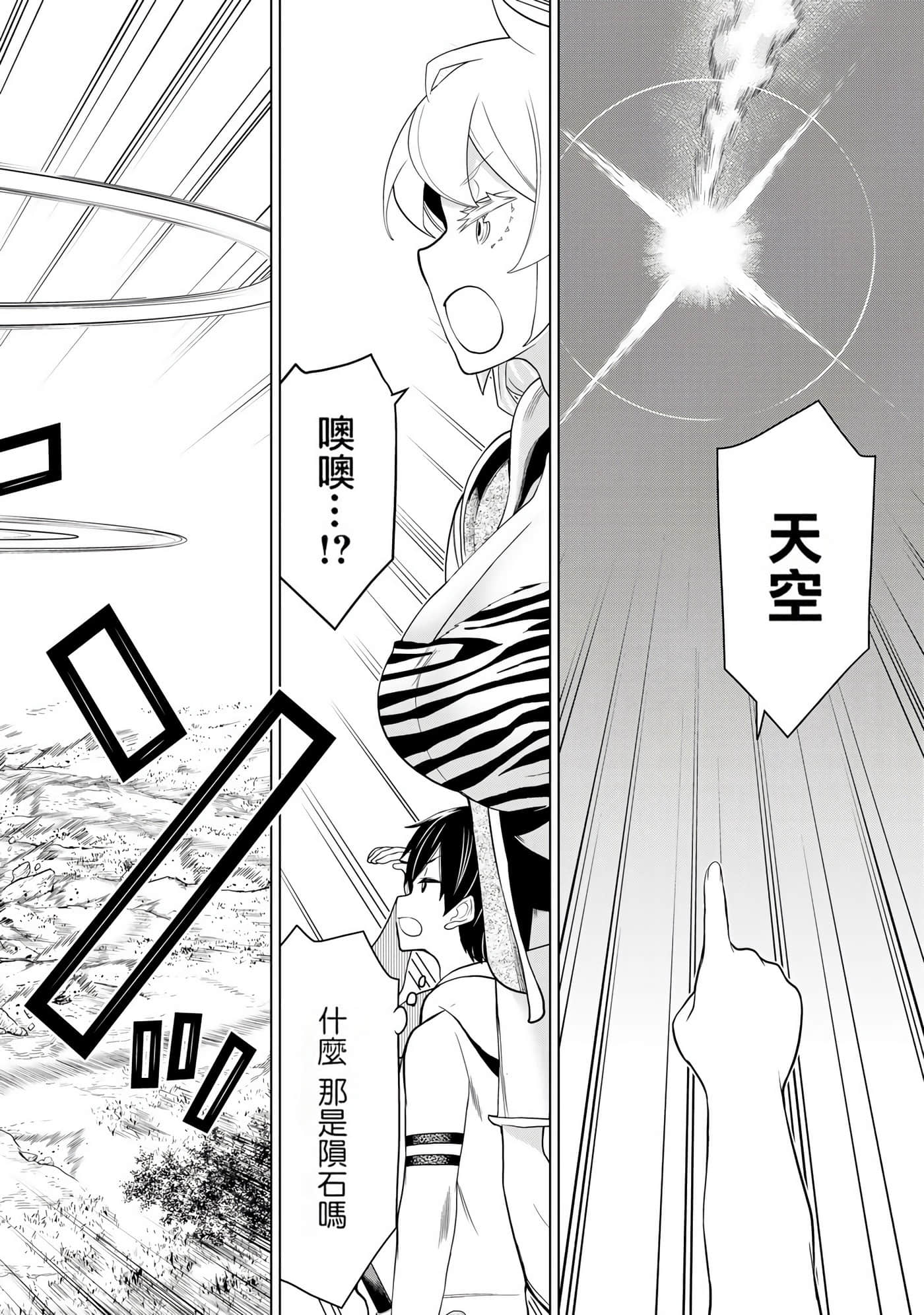 停止时间的勇者 只能再活三天这种设定对拯救世界来说未免太短了 【1-70话 全是中文 6-19卷是文本替换】【時間停止勇者】-6