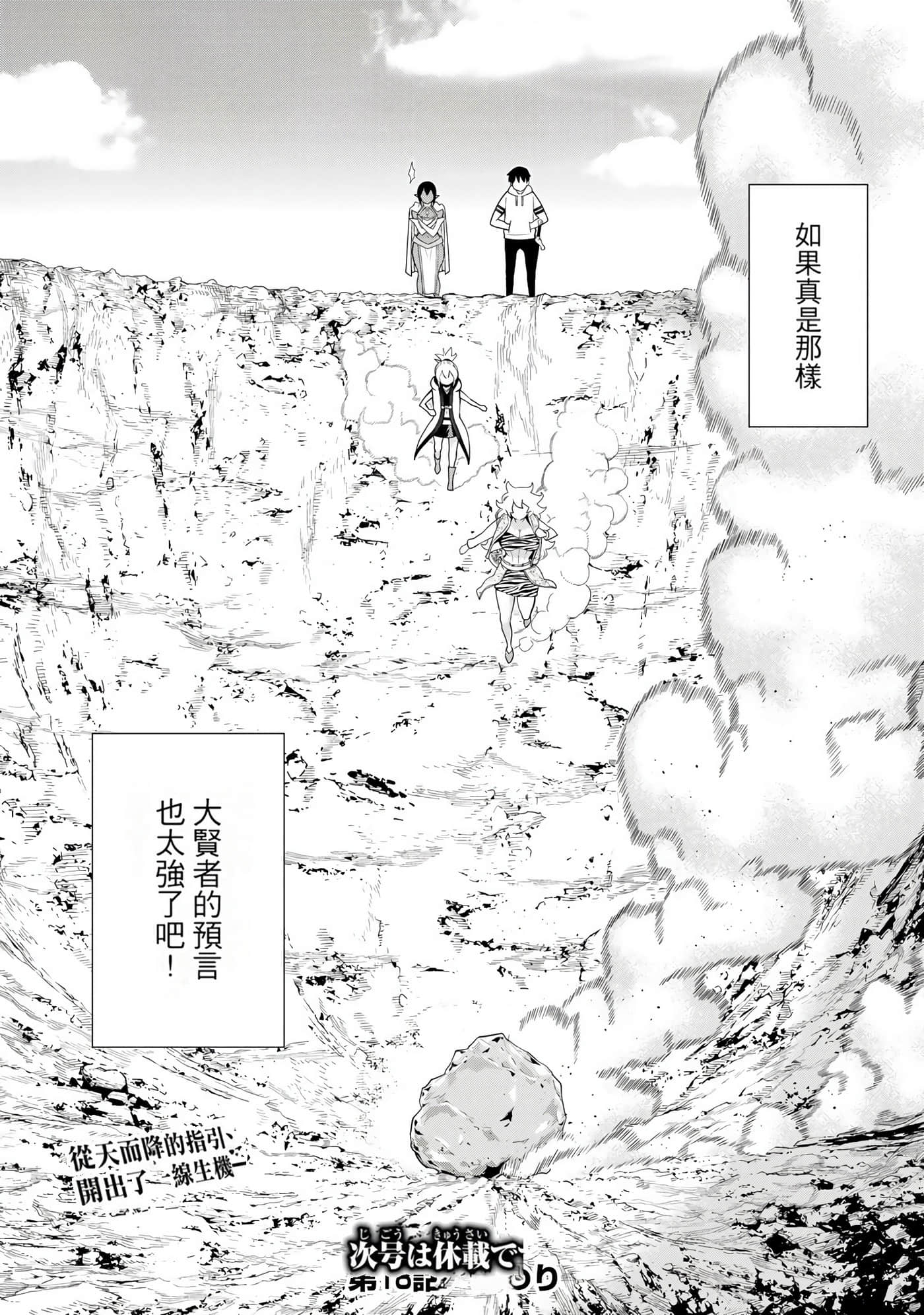 停止时间的勇者 只能再活三天这种设定对拯救世界来说未免太短了 【1-70话 全是中文 6-19卷是文本替换】【時間停止勇者】-6