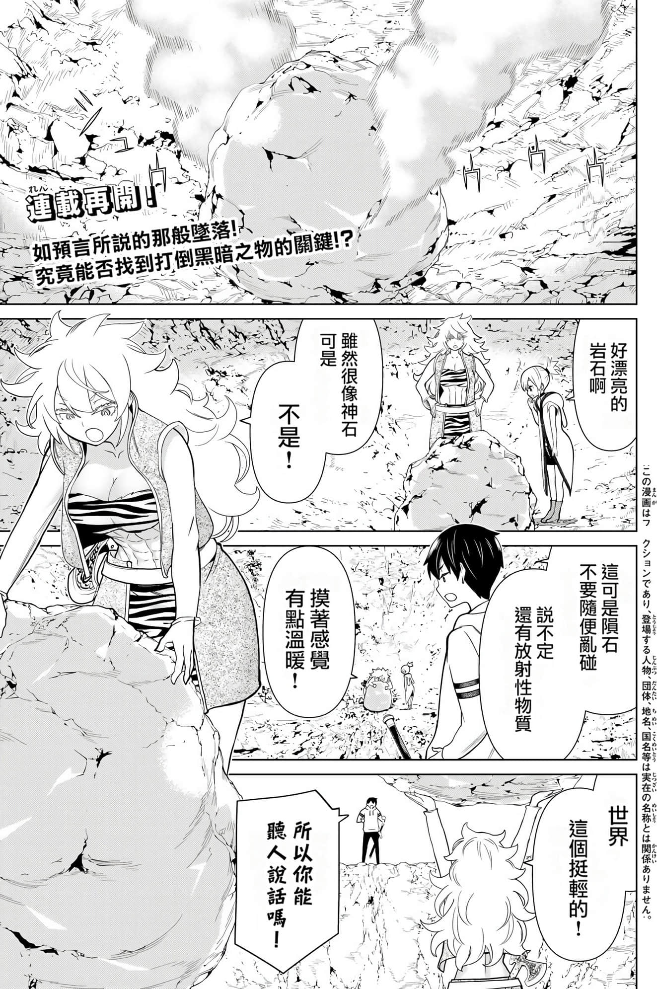 停止时间的勇者 只能再活三天这种设定对拯救世界来说未免太短了 【1-70话 全是中文 6-19卷是文本替换】【時間停止勇者】-6