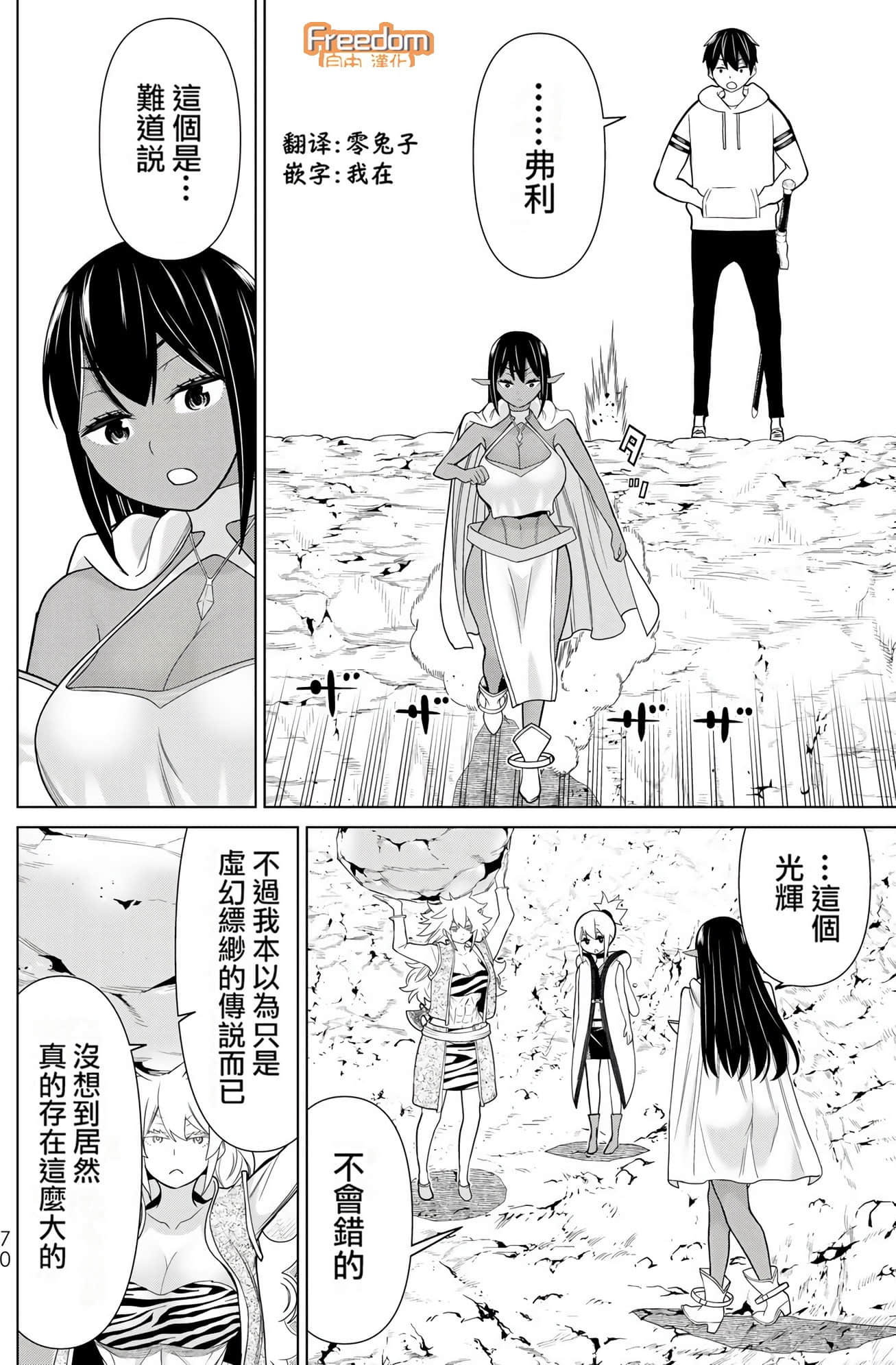 停止时间的勇者 只能再活三天这种设定对拯救世界来说未免太短了 【1-70话 全是中文 6-19卷是文本替换】【時間停止勇者】-6