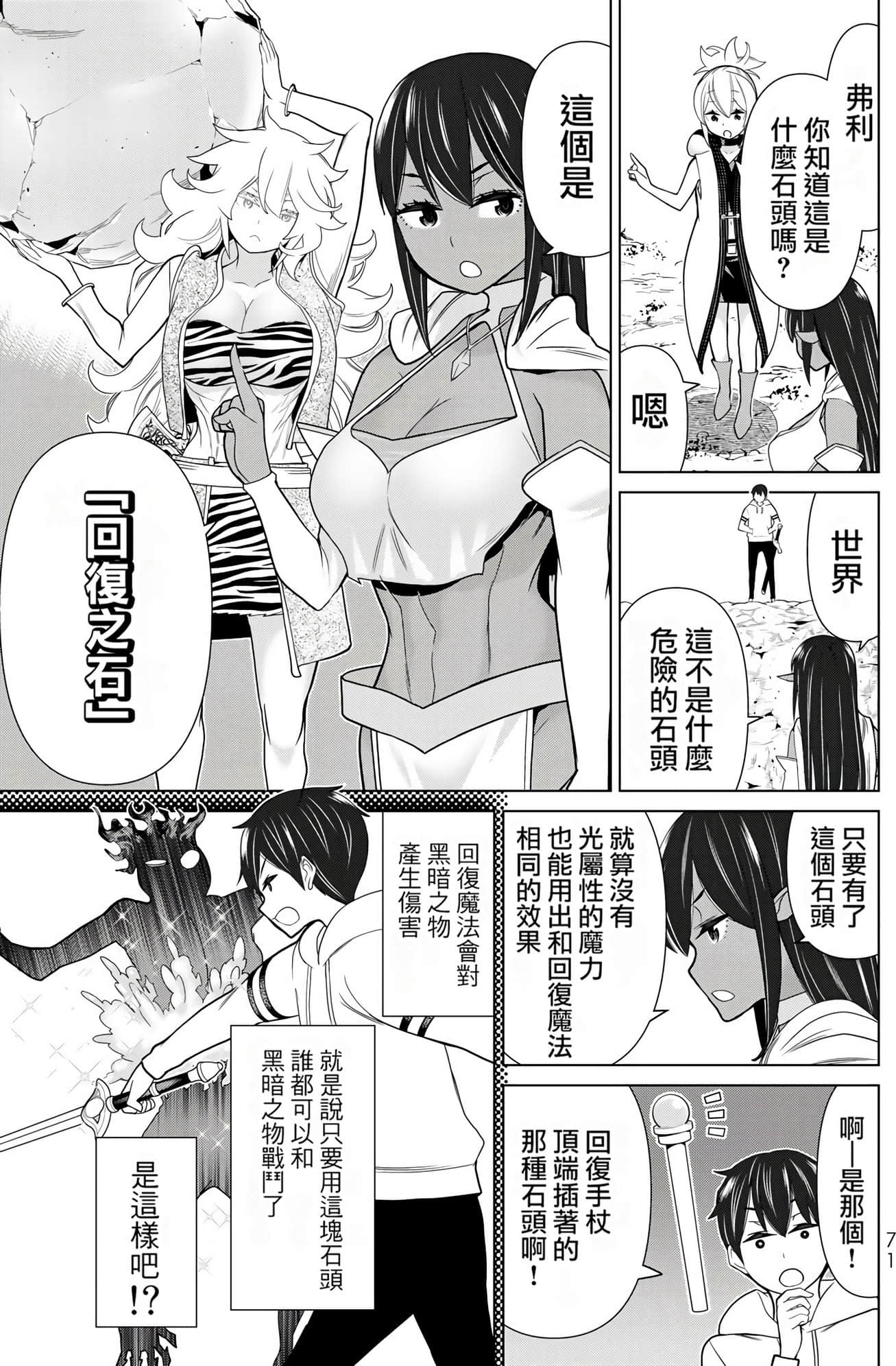 停止时间的勇者 只能再活三天这种设定对拯救世界来说未免太短了 【1-70话 全是中文 6-19卷是文本替换】【時間停止勇者】-6