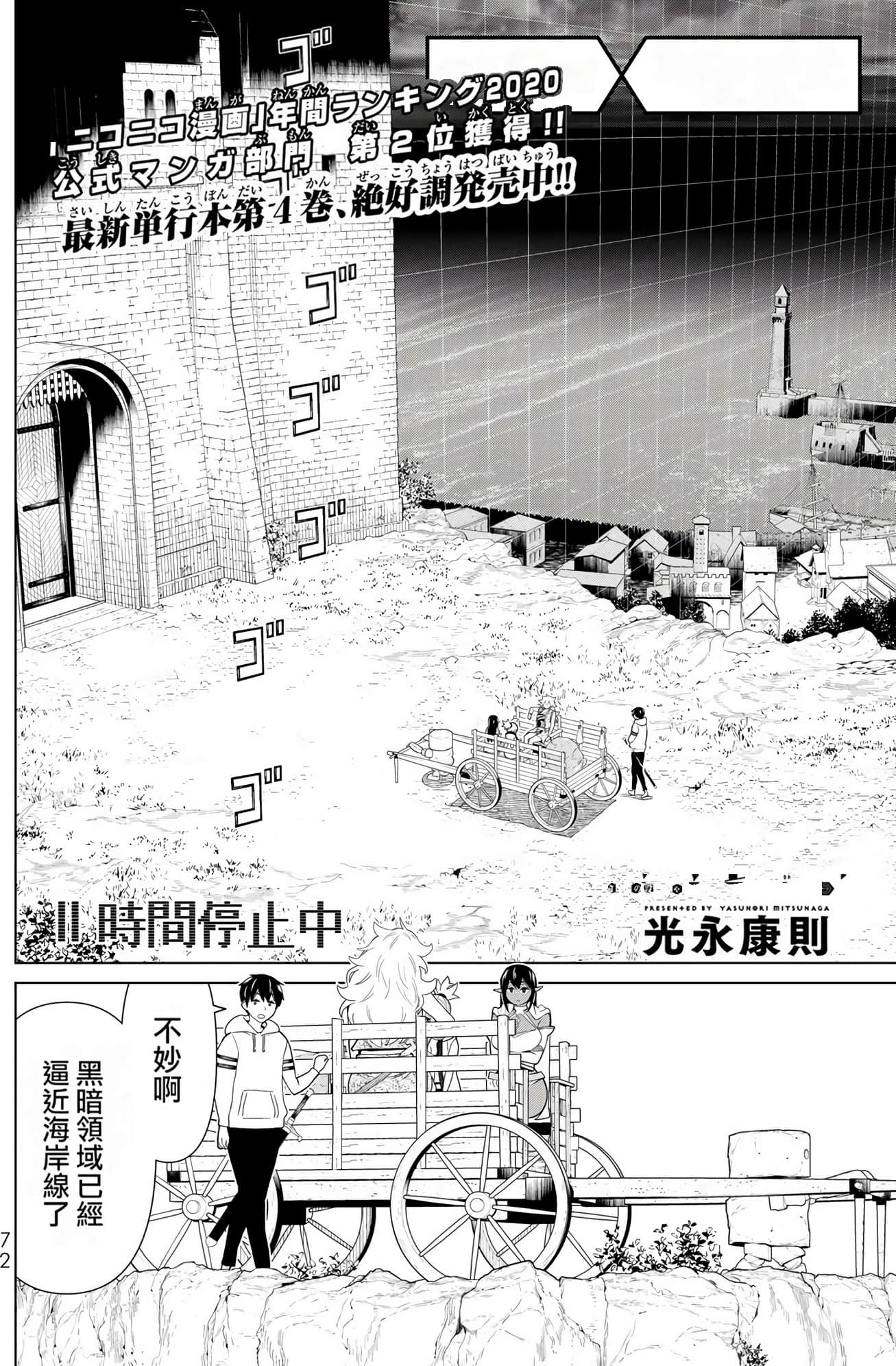 停止时间的勇者 只能再活三天这种设定对拯救世界来说未免太短了 【1-70话 全是中文 6-19卷是文本替换】【時間停止勇者】-6