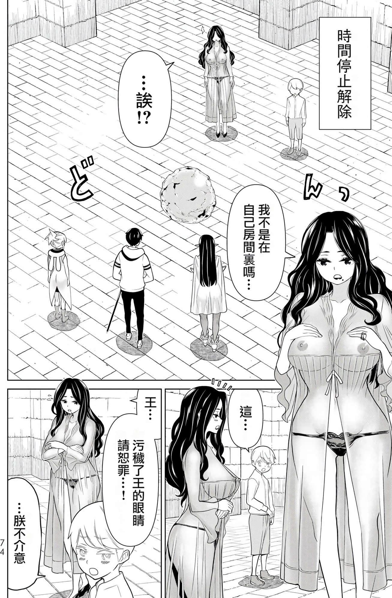 停止时间的勇者 只能再活三天这种设定对拯救世界来说未免太短了 【1-70话 全是中文 6-19卷是文本替换】【時間停止勇者】-6