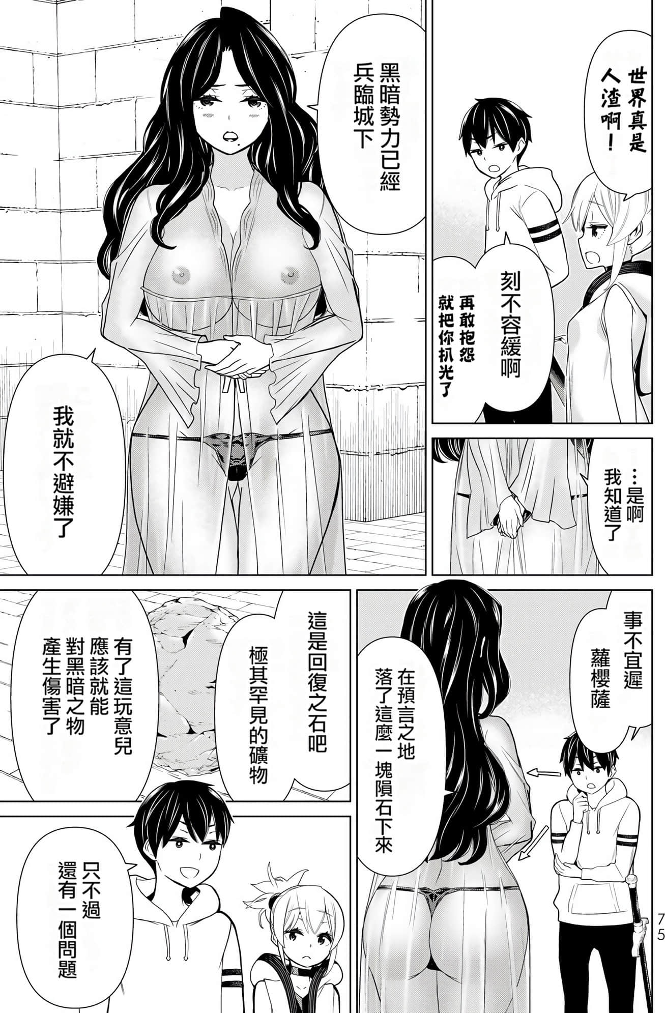 停止时间的勇者 只能再活三天这种设定对拯救世界来说未免太短了 【1-70话 全是中文 6-19卷是文本替换】【時間停止勇者】-6