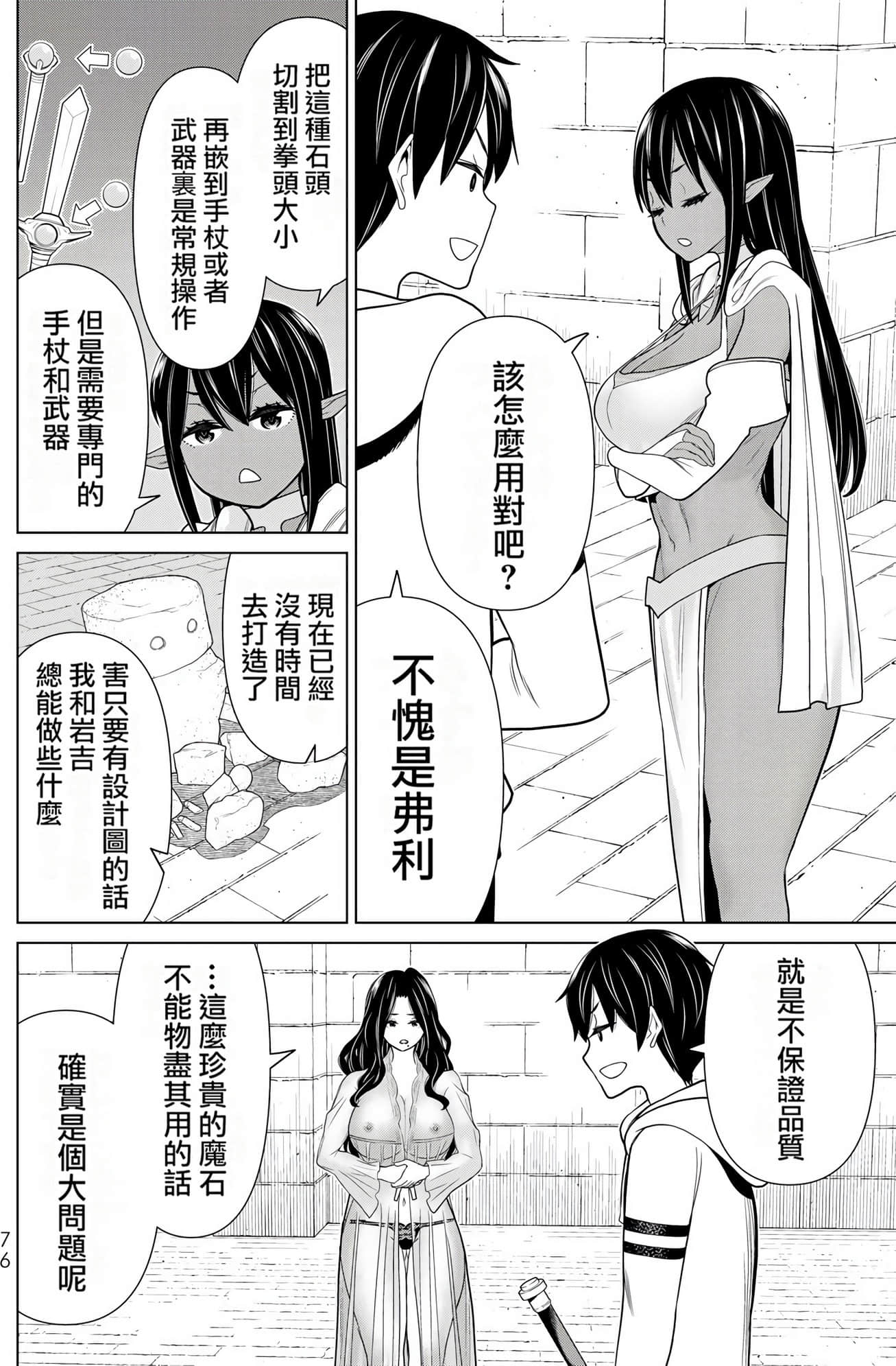 停止时间的勇者 只能再活三天这种设定对拯救世界来说未免太短了 【1-70话 全是中文 6-19卷是文本替换】【時間停止勇者】-6