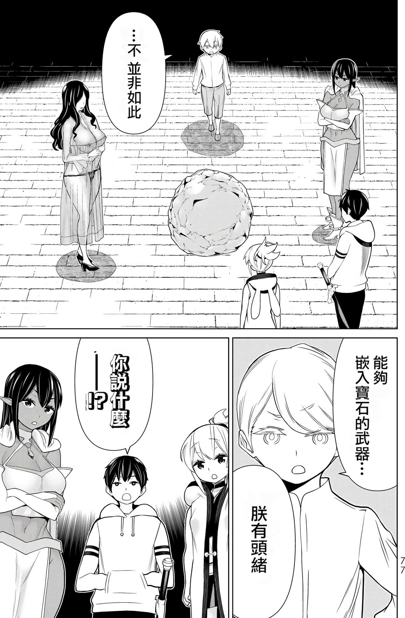 停止时间的勇者 只能再活三天这种设定对拯救世界来说未免太短了 【1-70话 全是中文 6-19卷是文本替换】【時間停止勇者】-6