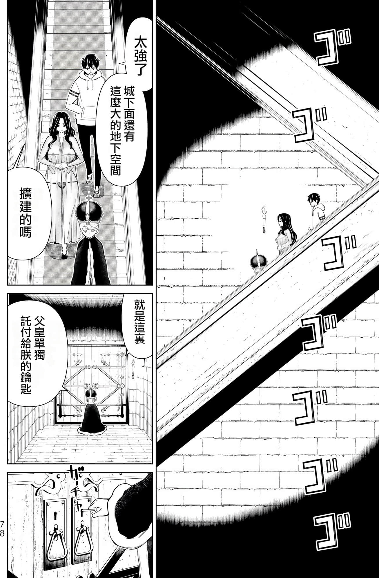 停止时间的勇者 只能再活三天这种设定对拯救世界来说未免太短了 【1-70话 全是中文 6-19卷是文本替换】【時間停止勇者】-6