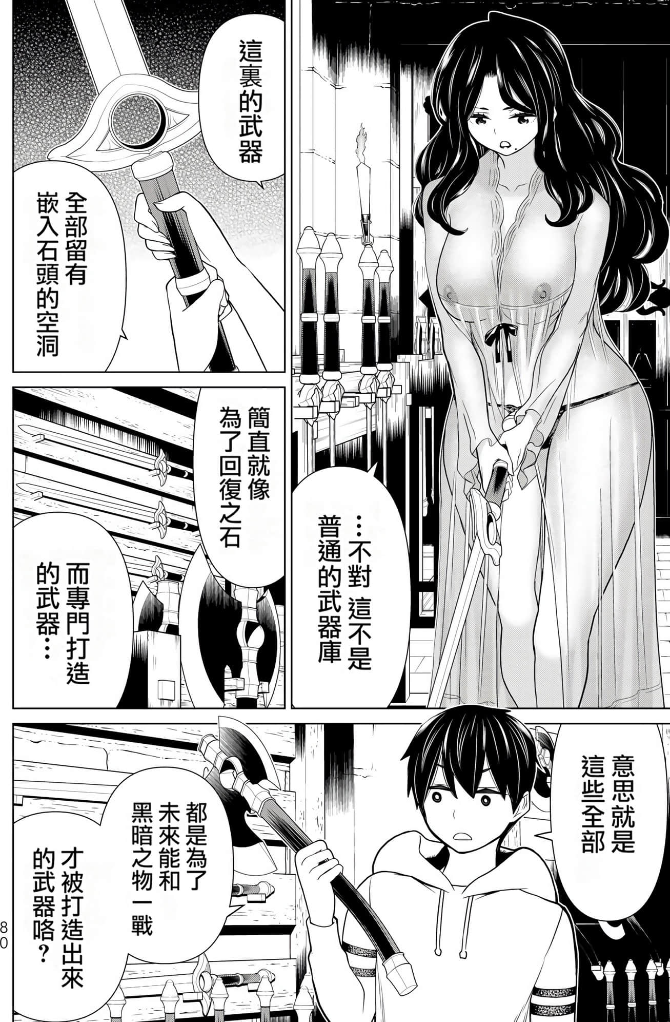 停止时间的勇者 只能再活三天这种设定对拯救世界来说未免太短了 【1-70话 全是中文 6-19卷是文本替换】【時間停止勇者】-6