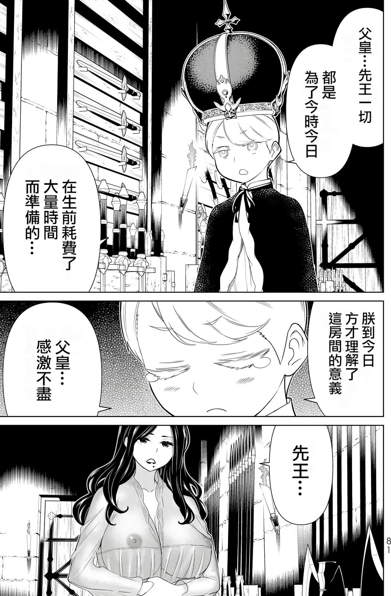 停止时间的勇者 只能再活三天这种设定对拯救世界来说未免太短了 【1-70话 全是中文 6-19卷是文本替换】【時間停止勇者】-6