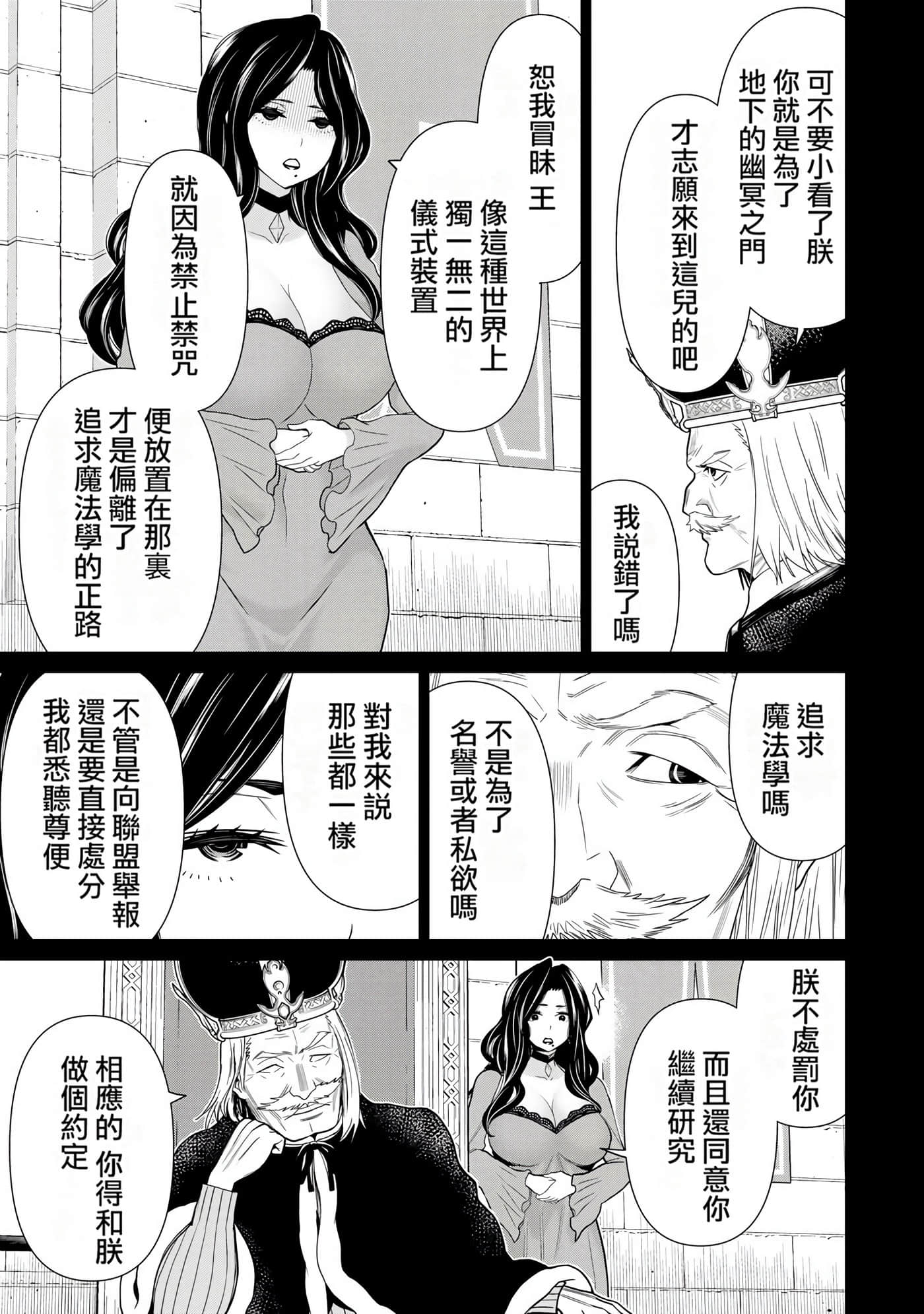 停止时间的勇者 只能再活三天这种设定对拯救世界来说未免太短了 【1-70话 全是中文 6-19卷是文本替换】【時間停止勇者】-6