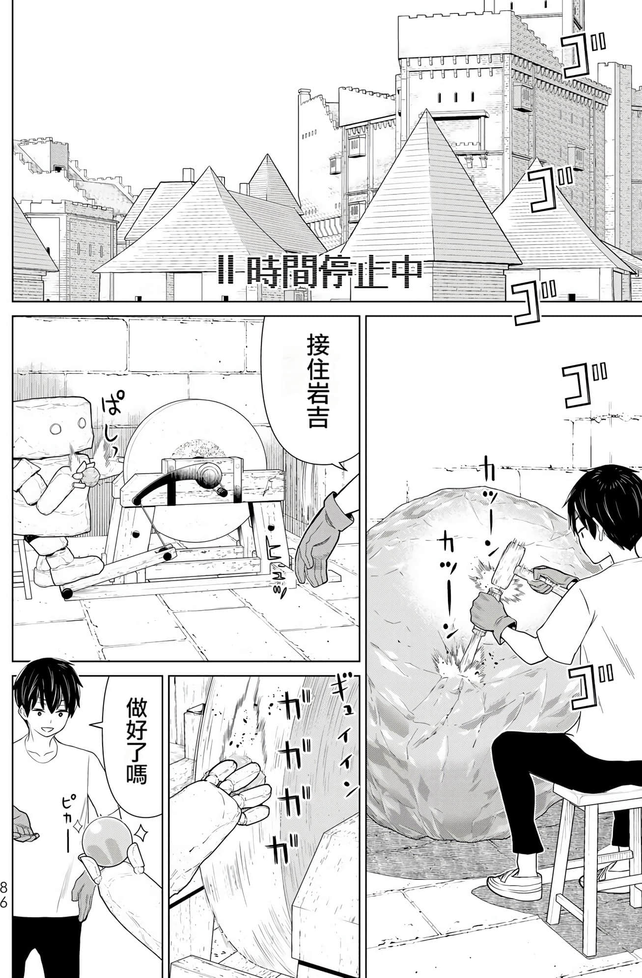 停止时间的勇者 只能再活三天这种设定对拯救世界来说未免太短了 【1-70话 全是中文 6-19卷是文本替换】【時間停止勇者】-6