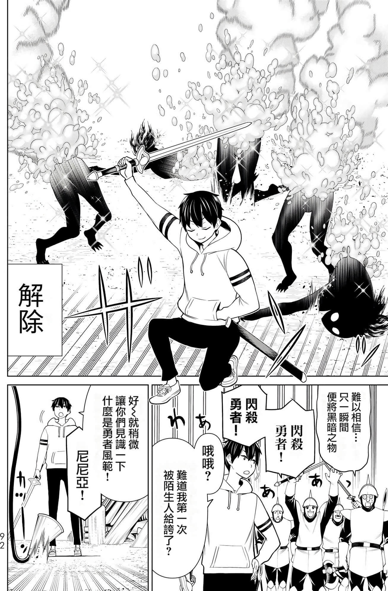 停止时间的勇者 只能再活三天这种设定对拯救世界来说未免太短了 【1-70话 全是中文 6-19卷是文本替换】【時間停止勇者】-6