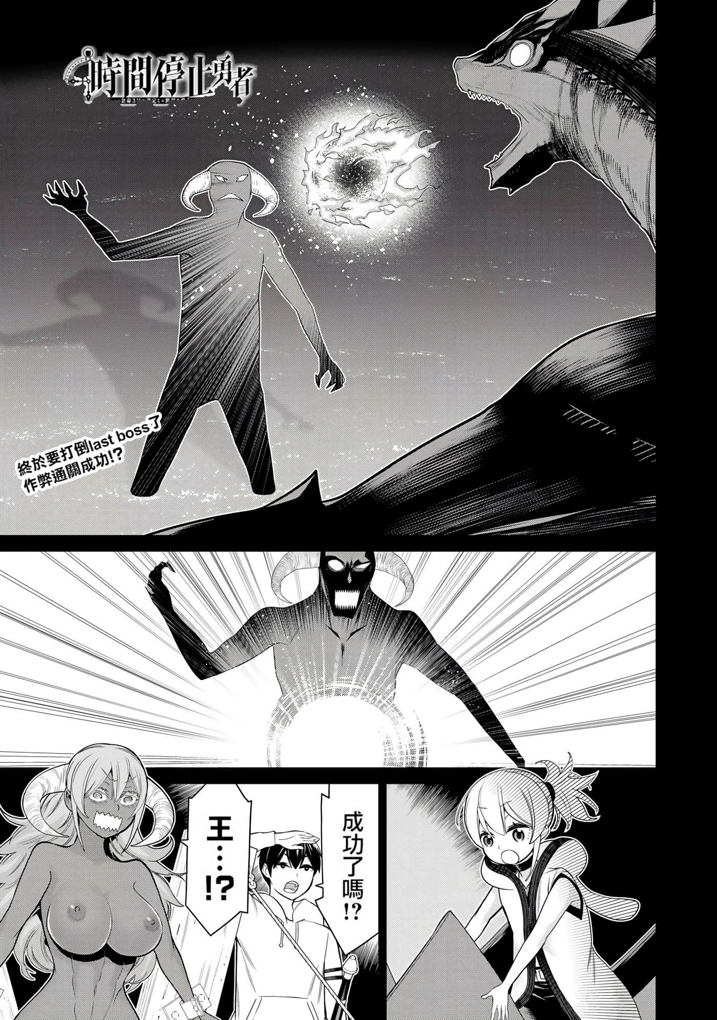 停止时间的勇者 只能再活三天这种设定对拯救世界来说未免太短了 【1-70话 全是中文 6-19卷是文本替换】【時間停止勇者】-6