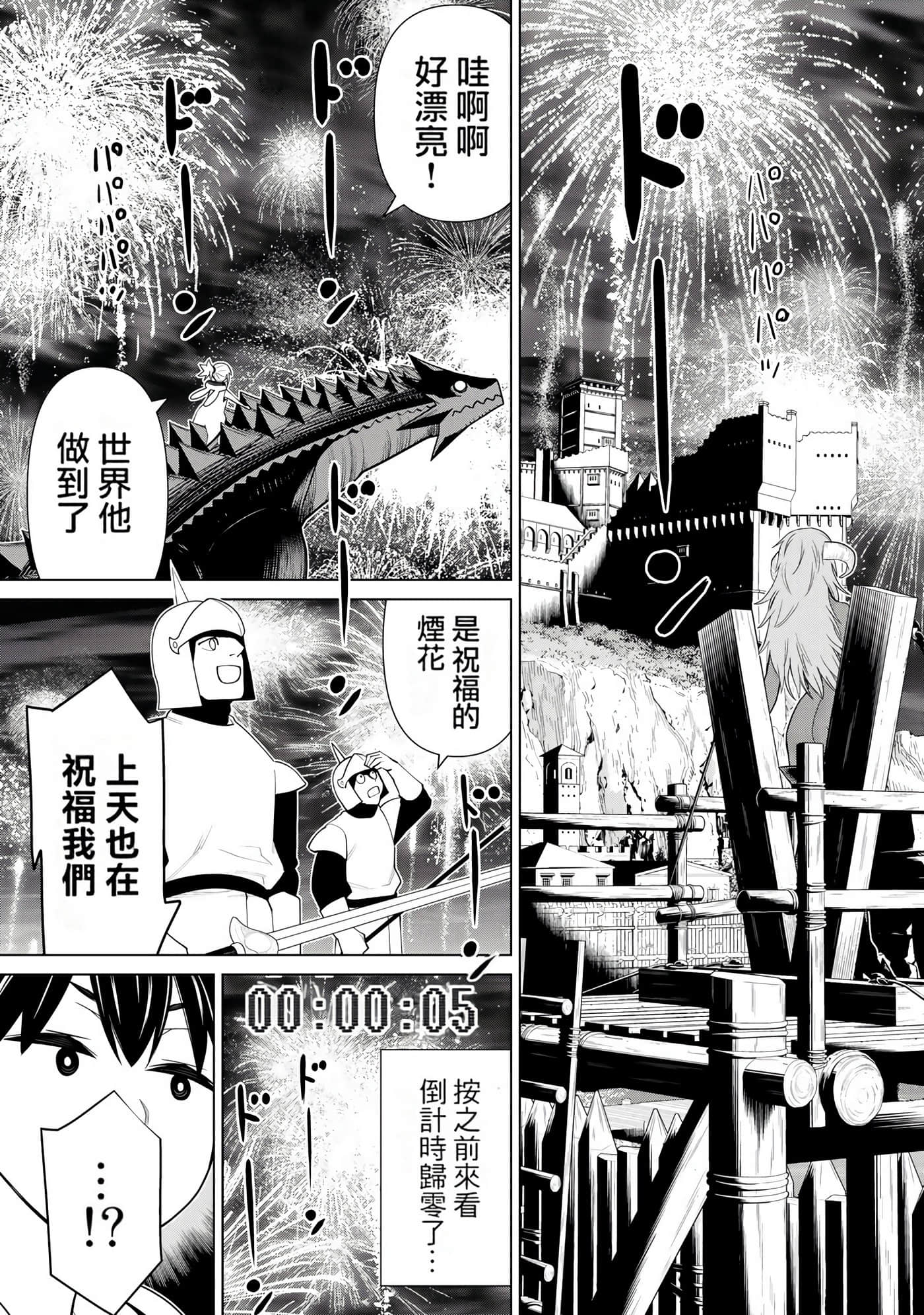 停止时间的勇者 只能再活三天这种设定对拯救世界来说未免太短了 【1-70话 全是中文 6-19卷是文本替换】【時間停止勇者】-6