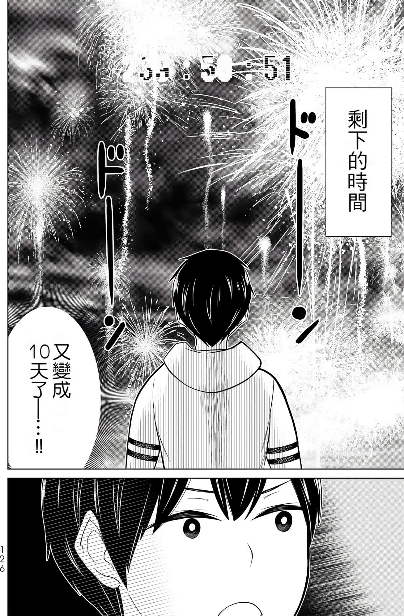 停止时间的勇者 只能再活三天这种设定对拯救世界来说未免太短了 【1-70话 全是中文 6-19卷是文本替换】【時間停止勇者】-6