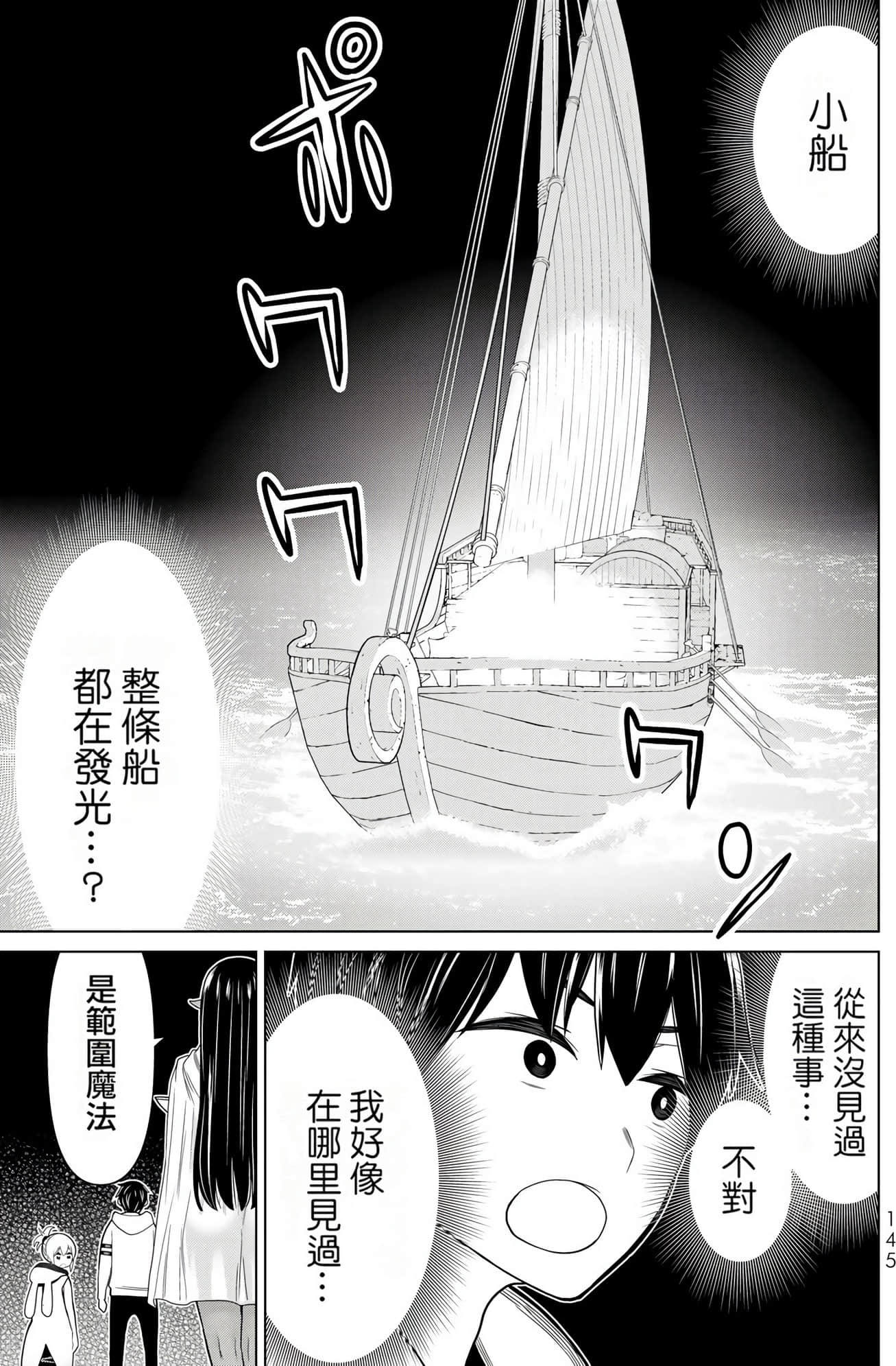 停止时间的勇者 只能再活三天这种设定对拯救世界来说未免太短了 【1-70话 全是中文 6-19卷是文本替换】【時間停止勇者】-6