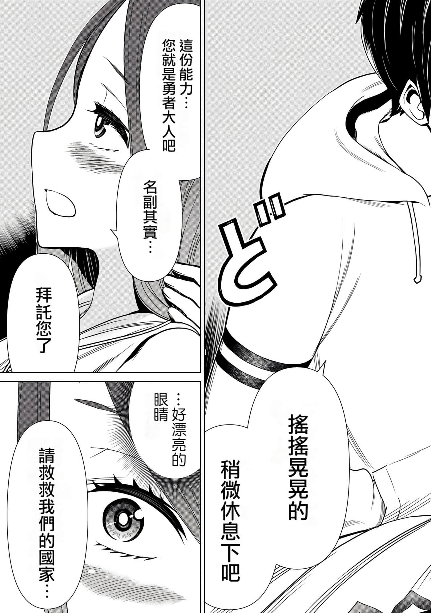 停止时间的勇者 只能再活三天这种设定对拯救世界来说未免太短了 【1-70话 全是中文 6-19卷是文本替换】【時間停止勇者】-6