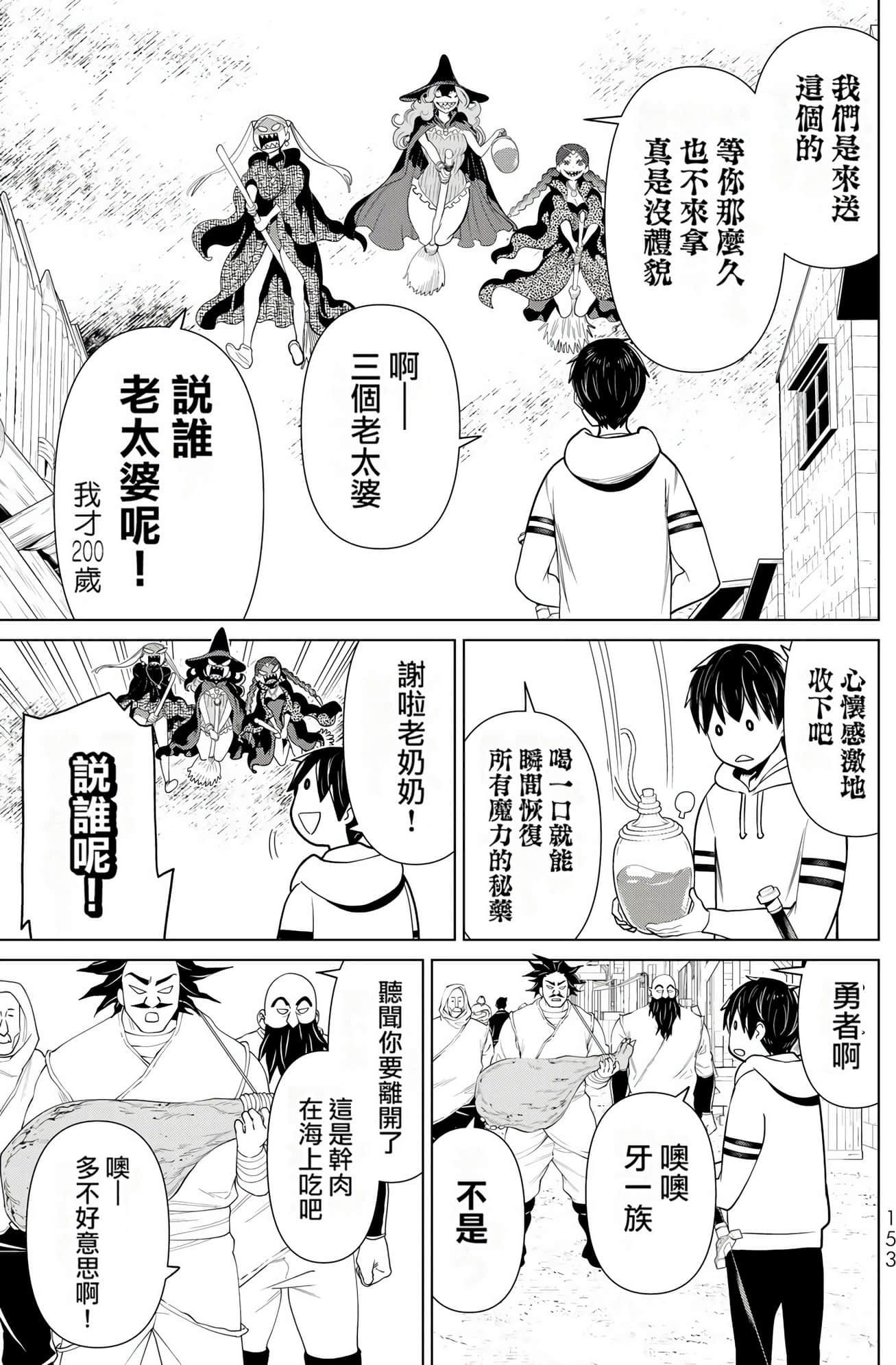 停止时间的勇者 只能再活三天这种设定对拯救世界来说未免太短了 【1-70话 全是中文 6-19卷是文本替换】【時間停止勇者】-6