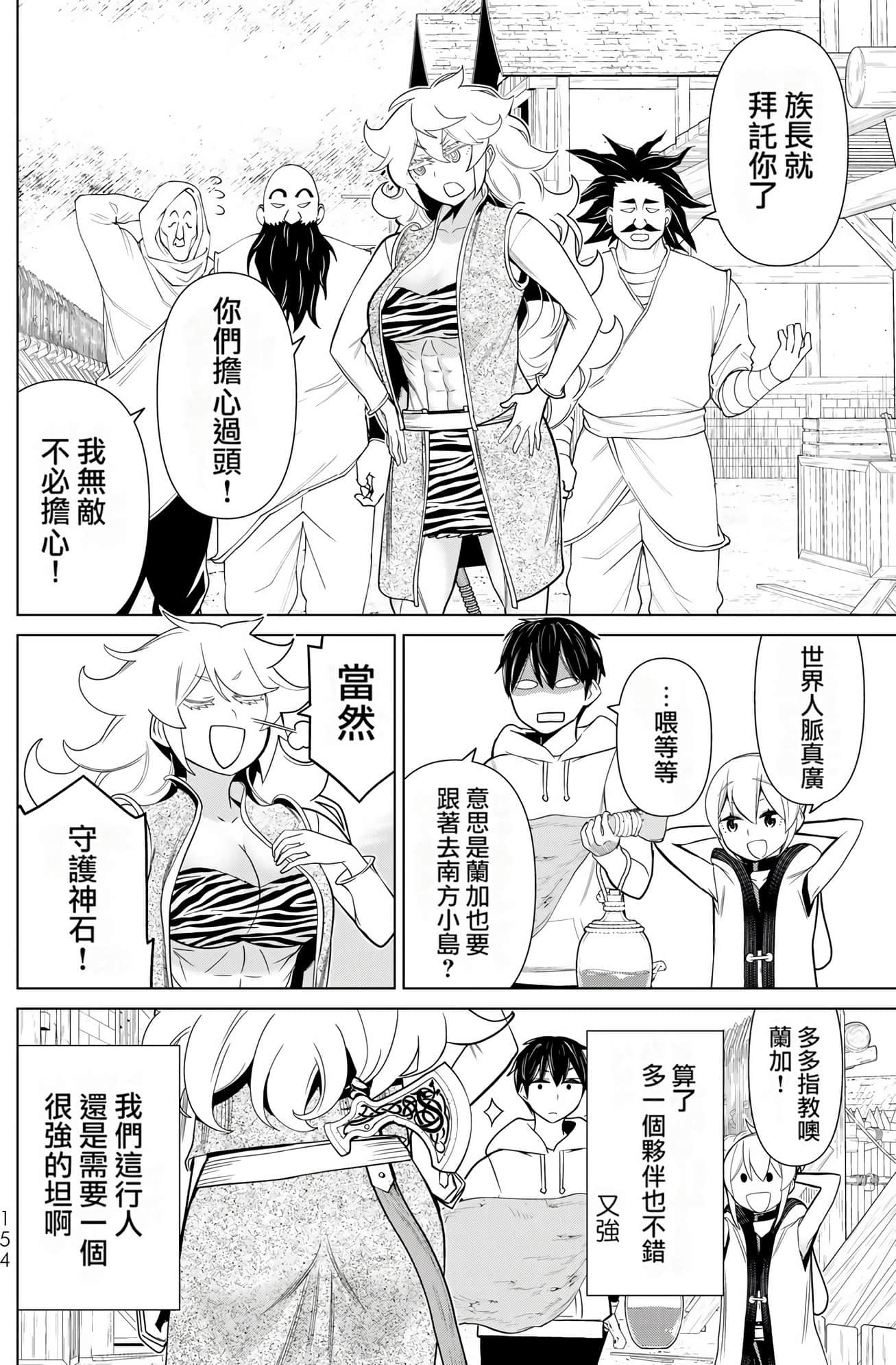 停止时间的勇者 只能再活三天这种设定对拯救世界来说未免太短了 【1-70话 全是中文 6-19卷是文本替换】【時間停止勇者】-6