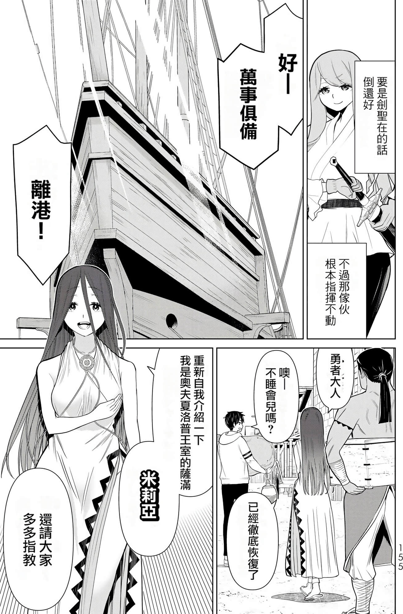 停止时间的勇者 只能再活三天这种设定对拯救世界来说未免太短了 【1-70话 全是中文 6-19卷是文本替换】【時間停止勇者】-6