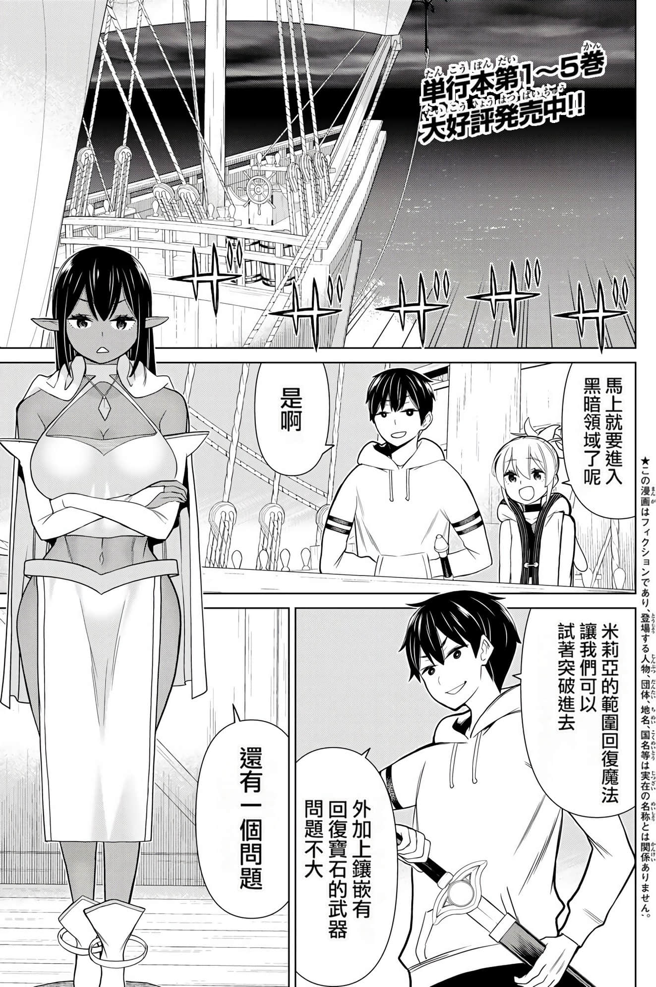 停止时间的勇者 只能再活三天这种设定对拯救世界来说未免太短了 【1-70话 全是中文 6-19卷是文本替换】【時間停止勇者】-7