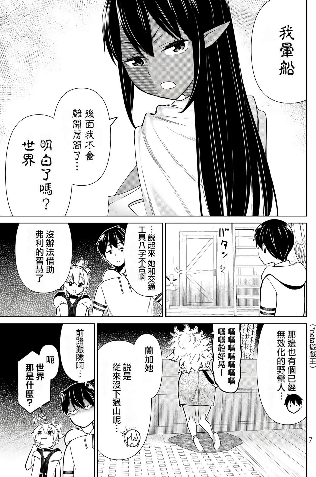 停止时间的勇者 只能再活三天这种设定对拯救世界来说未免太短了 【1-70话 全是中文 6-19卷是文本替换】【時間停止勇者】-7