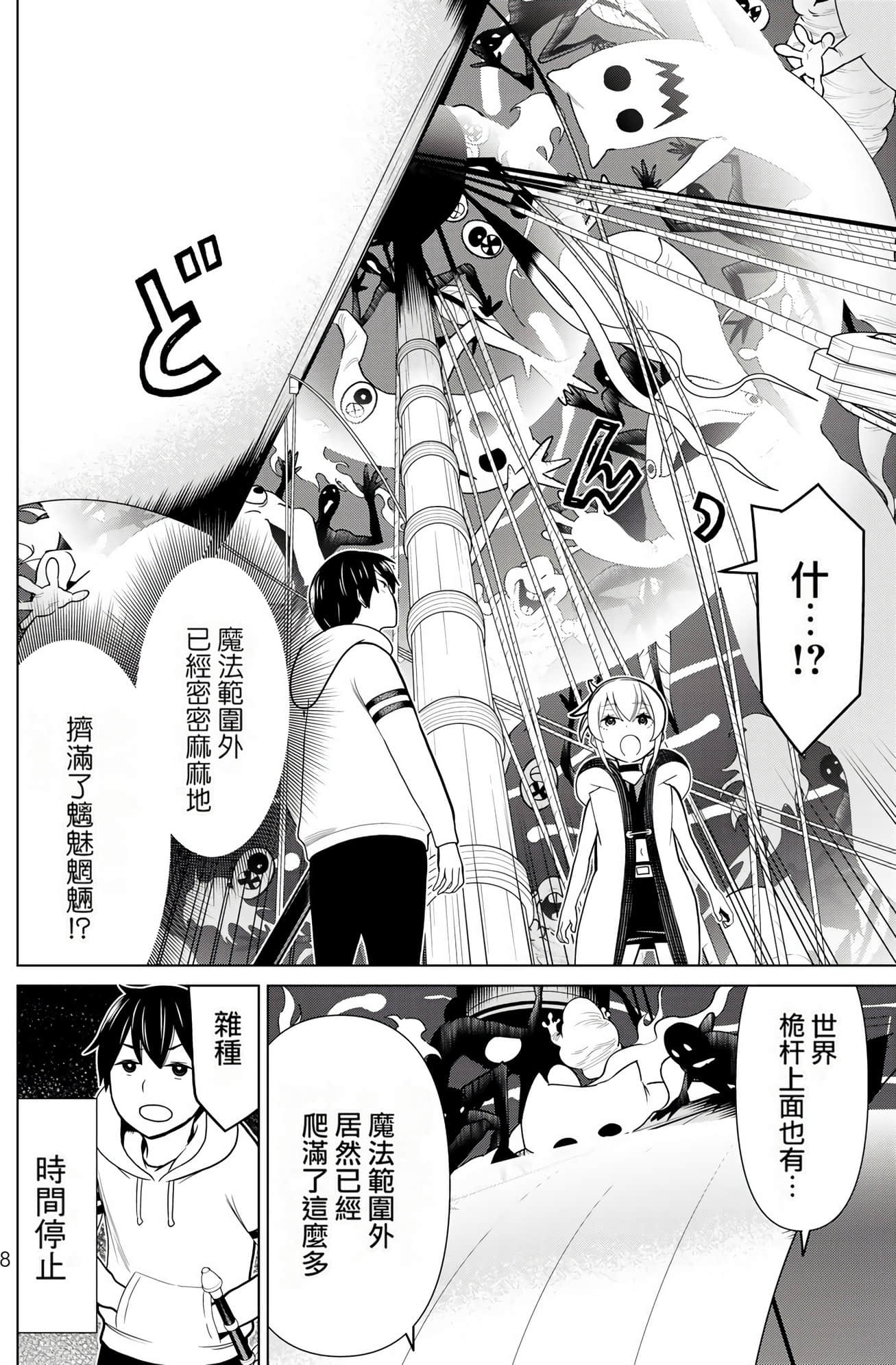 停止时间的勇者 只能再活三天这种设定对拯救世界来说未免太短了 【1-70话 全是中文 6-19卷是文本替换】【時間停止勇者】-7