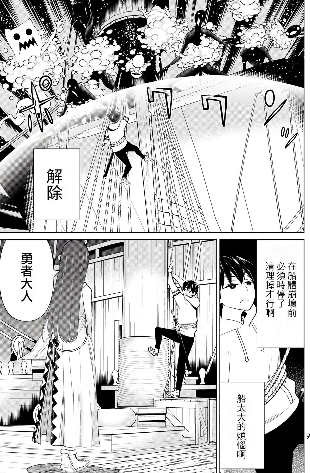 停止时间的勇者 只能再活三天这种设定对拯救世界来说未免太短了 【1-70话 全是中文 6-19卷是文本替换】【時間停止勇者】-7