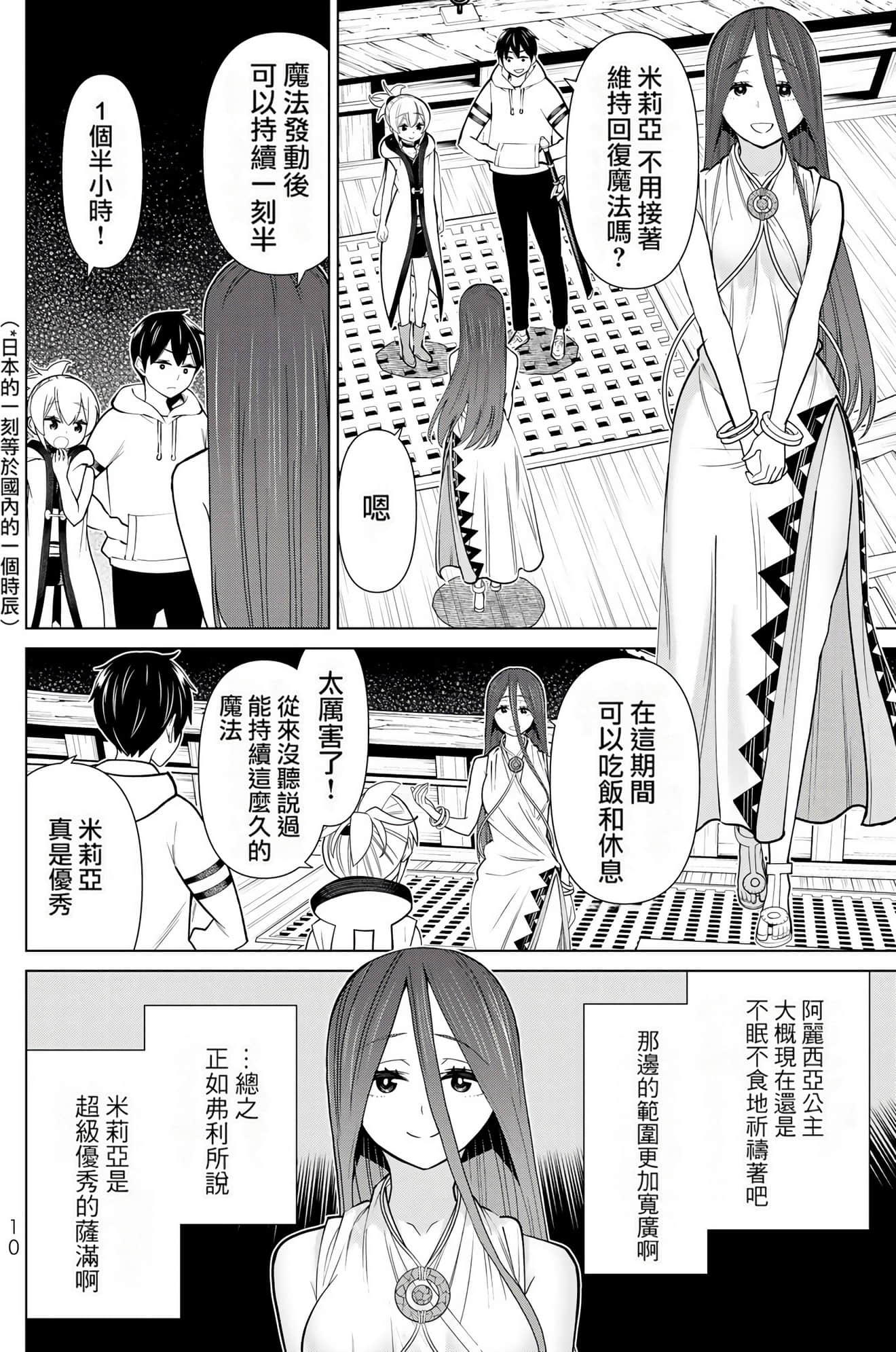 停止时间的勇者 只能再活三天这种设定对拯救世界来说未免太短了 【1-70话 全是中文 6-19卷是文本替换】【時間停止勇者】-7