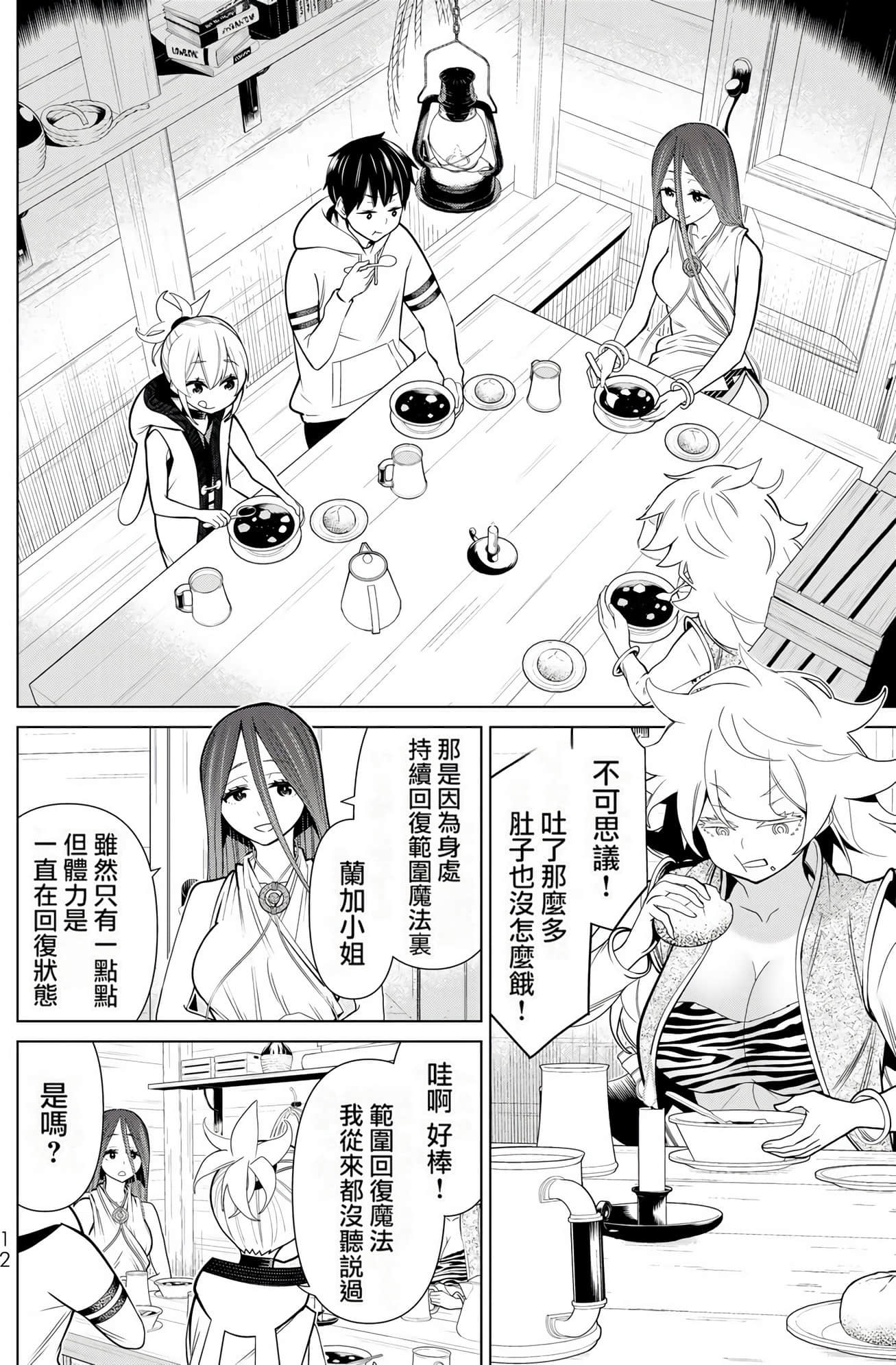 停止时间的勇者 只能再活三天这种设定对拯救世界来说未免太短了 【1-70话 全是中文 6-19卷是文本替换】【時間停止勇者】-7