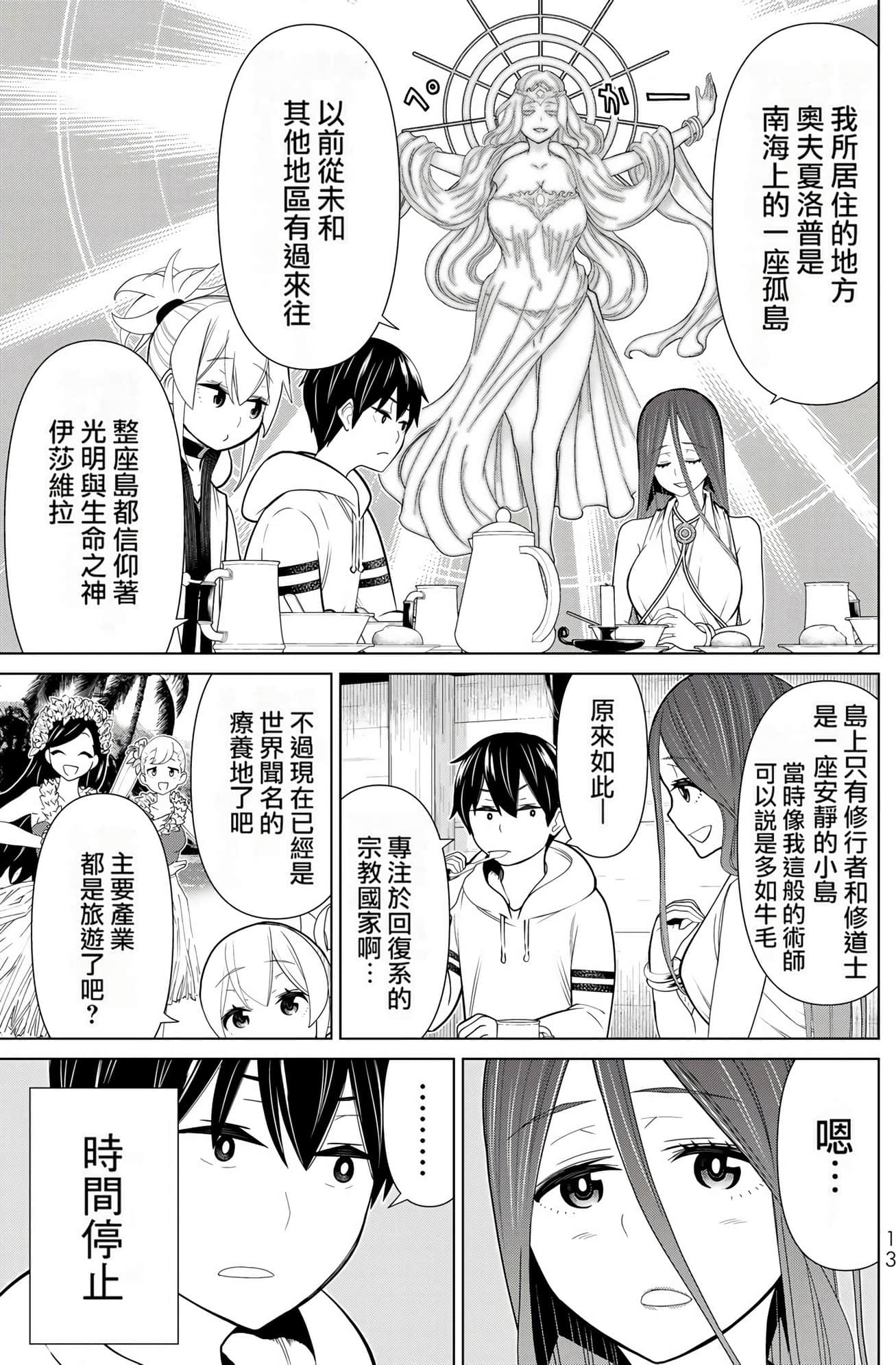 停止时间的勇者 只能再活三天这种设定对拯救世界来说未免太短了 【1-70话 全是中文 6-19卷是文本替换】【時間停止勇者】-7