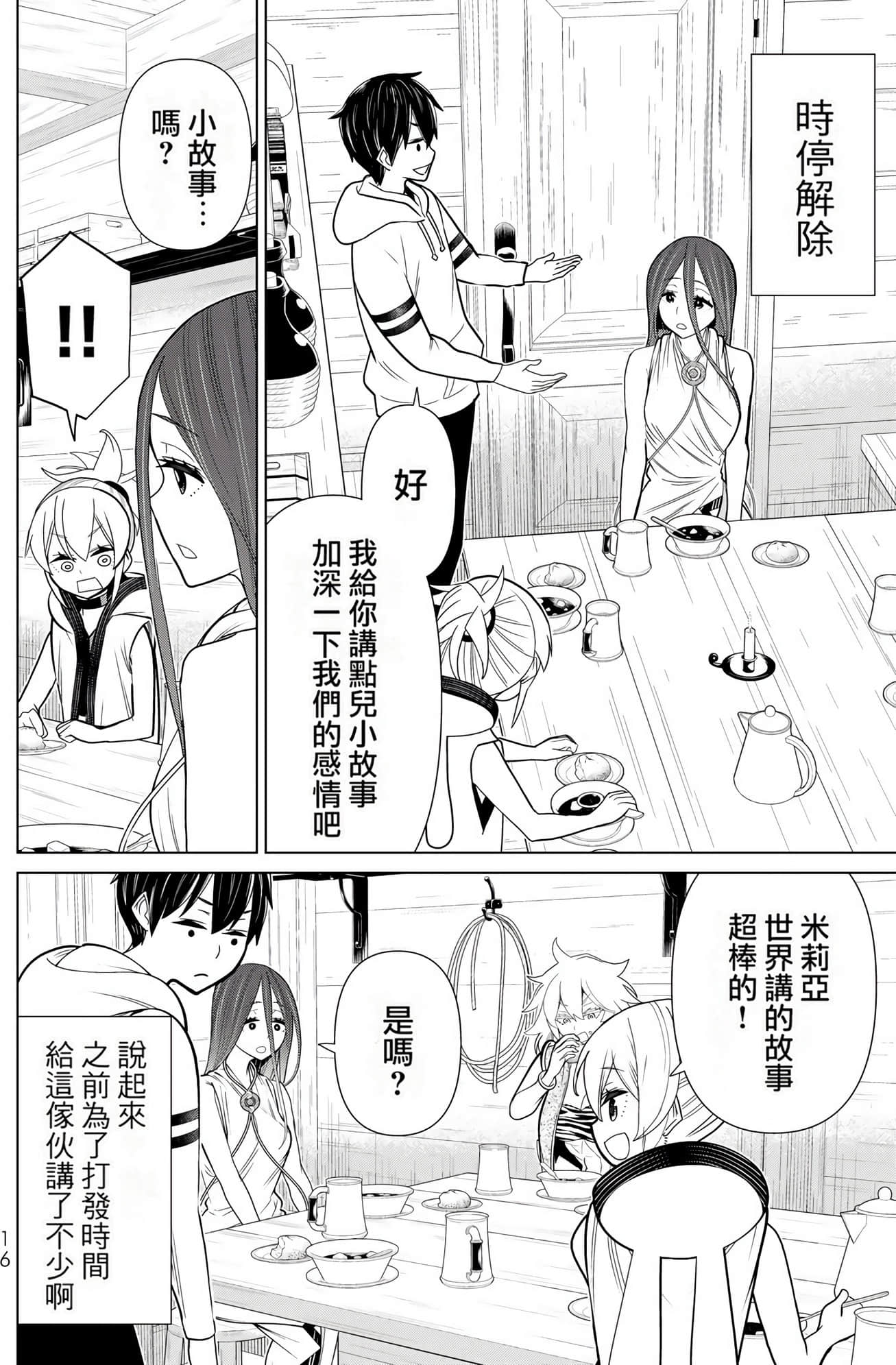 停止时间的勇者 只能再活三天这种设定对拯救世界来说未免太短了 【1-70话 全是中文 6-19卷是文本替换】【時間停止勇者】-7