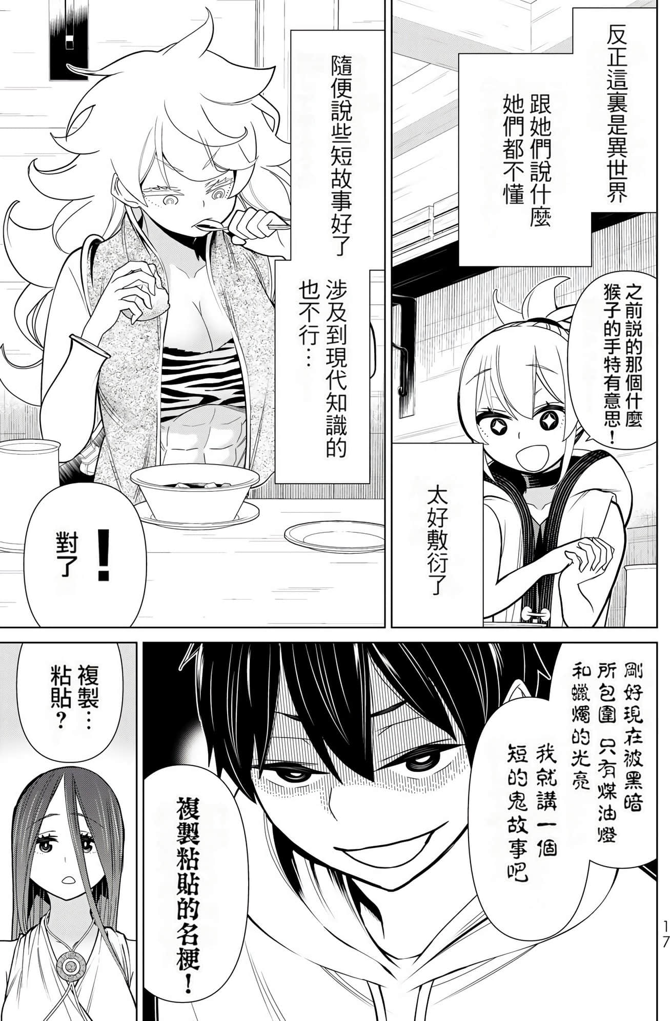 停止时间的勇者 只能再活三天这种设定对拯救世界来说未免太短了 【1-70话 全是中文 6-19卷是文本替换】【時間停止勇者】-7