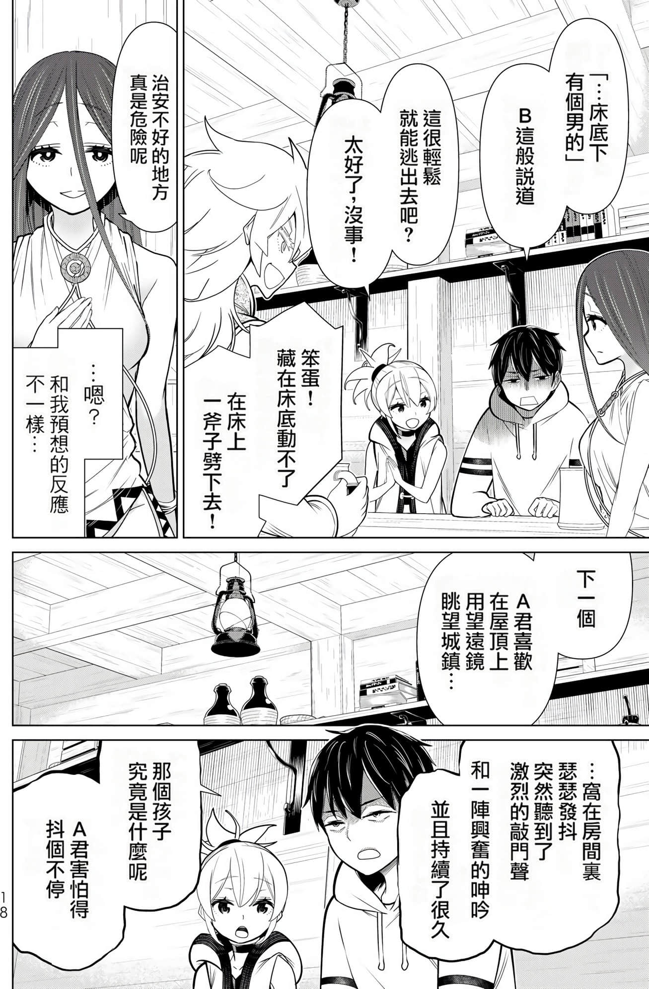 停止时间的勇者 只能再活三天这种设定对拯救世界来说未免太短了 【1-70话 全是中文 6-19卷是文本替换】【時間停止勇者】-7