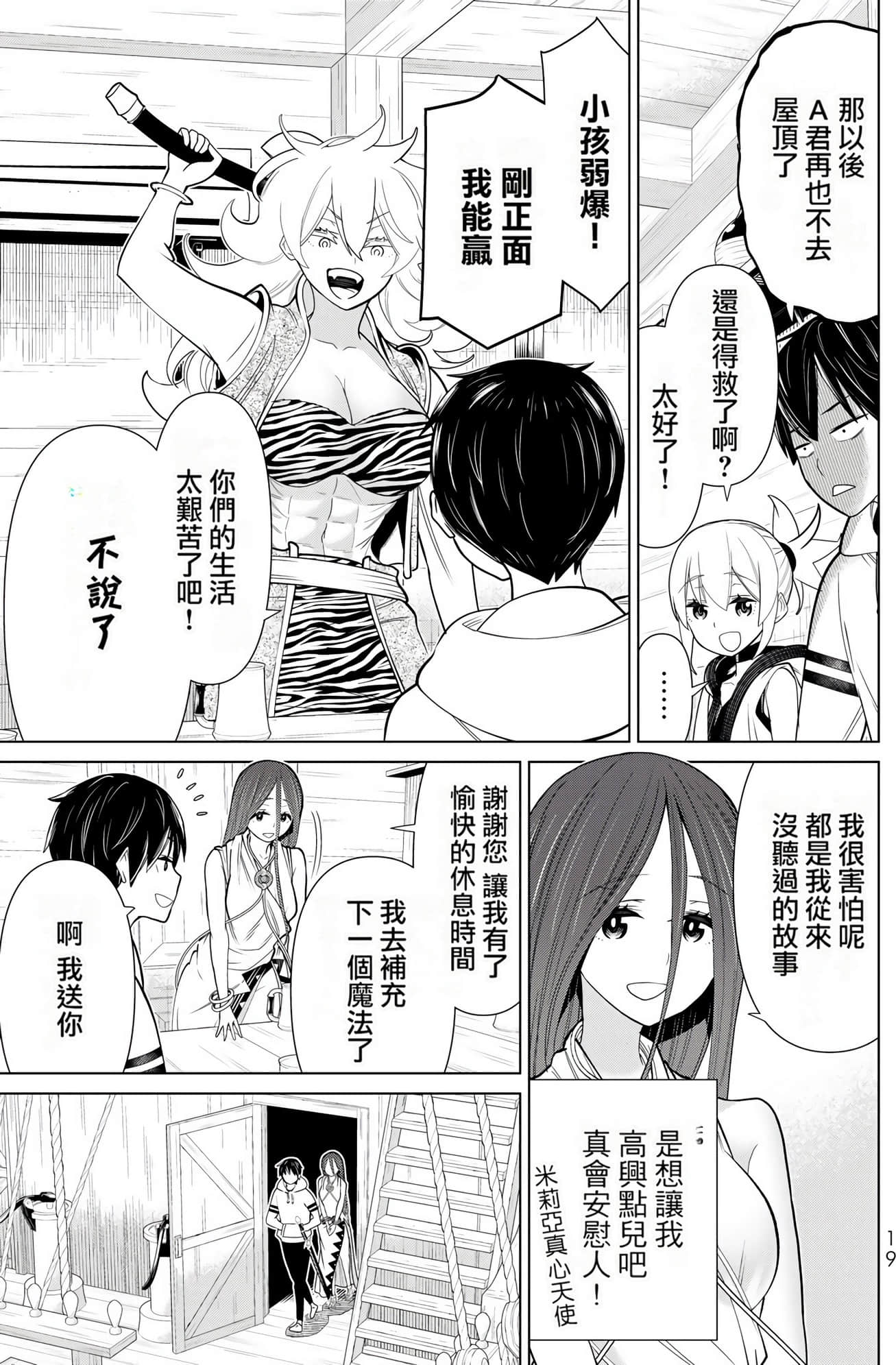 停止时间的勇者 只能再活三天这种设定对拯救世界来说未免太短了 【1-70话 全是中文 6-19卷是文本替换】【時間停止勇者】-7